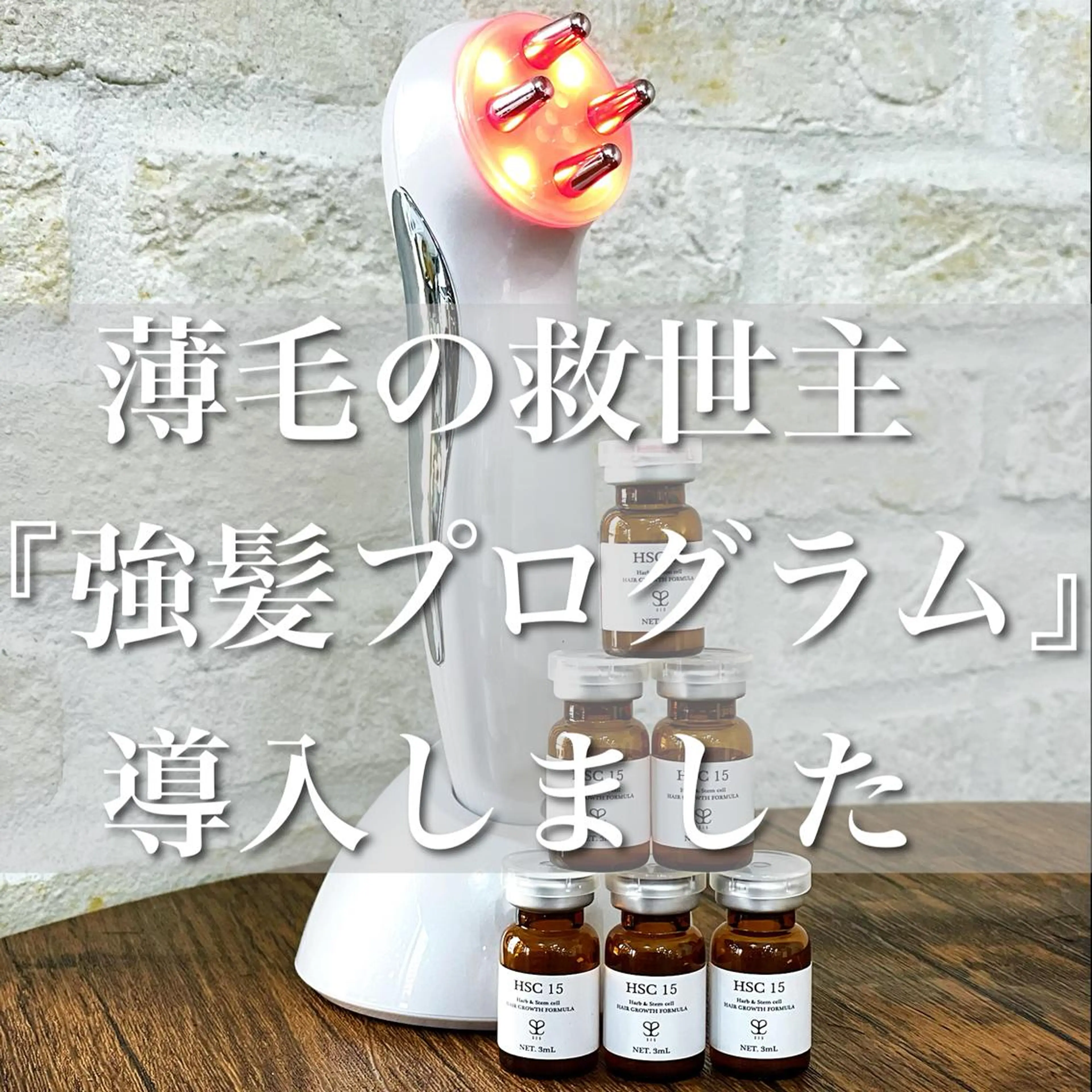 メンズカット&『強髪』ヒト幹細胞培養液の写真