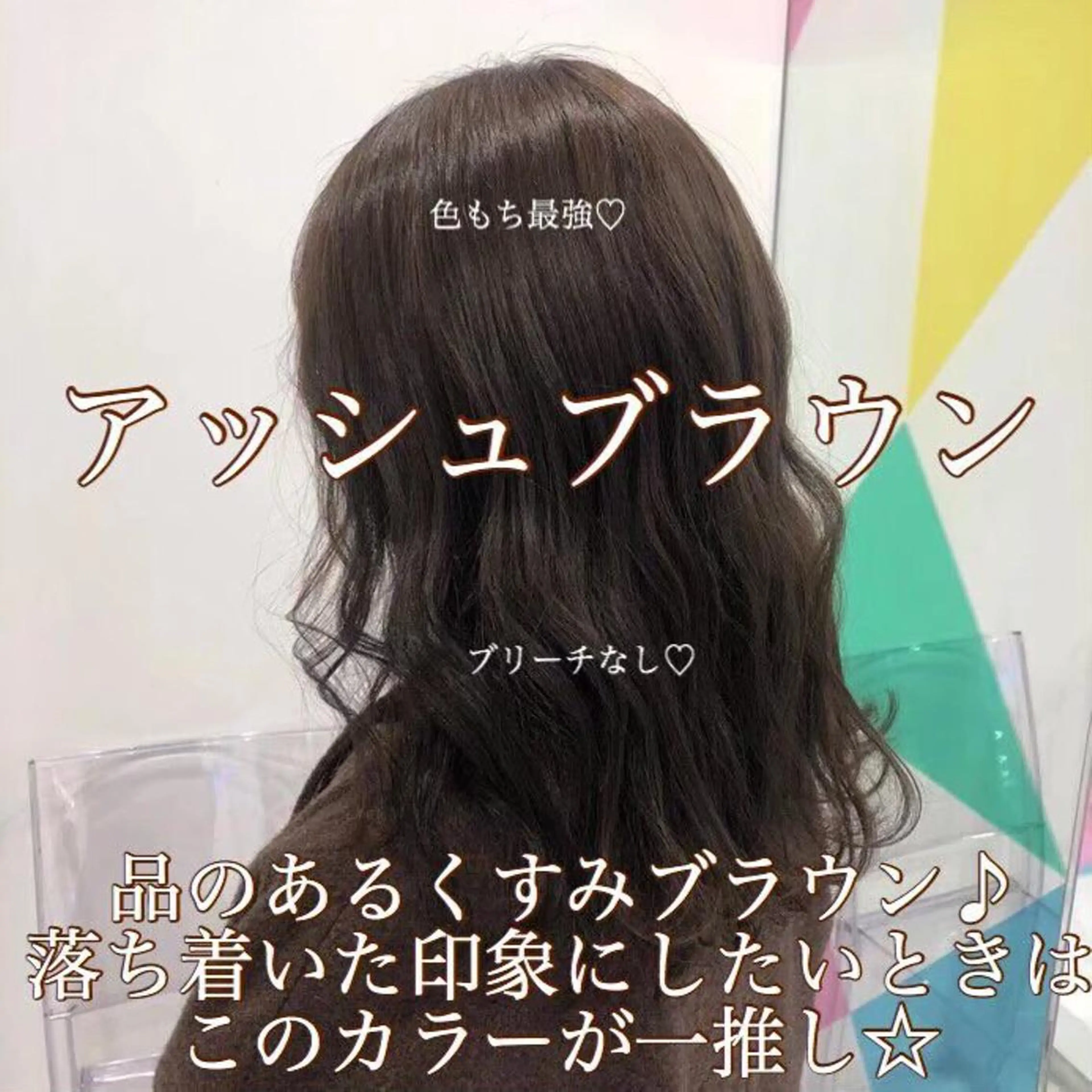 セミロング カラー ヘアアレンジ 🪞SHE池袋 Official🪞のヘアスタイル