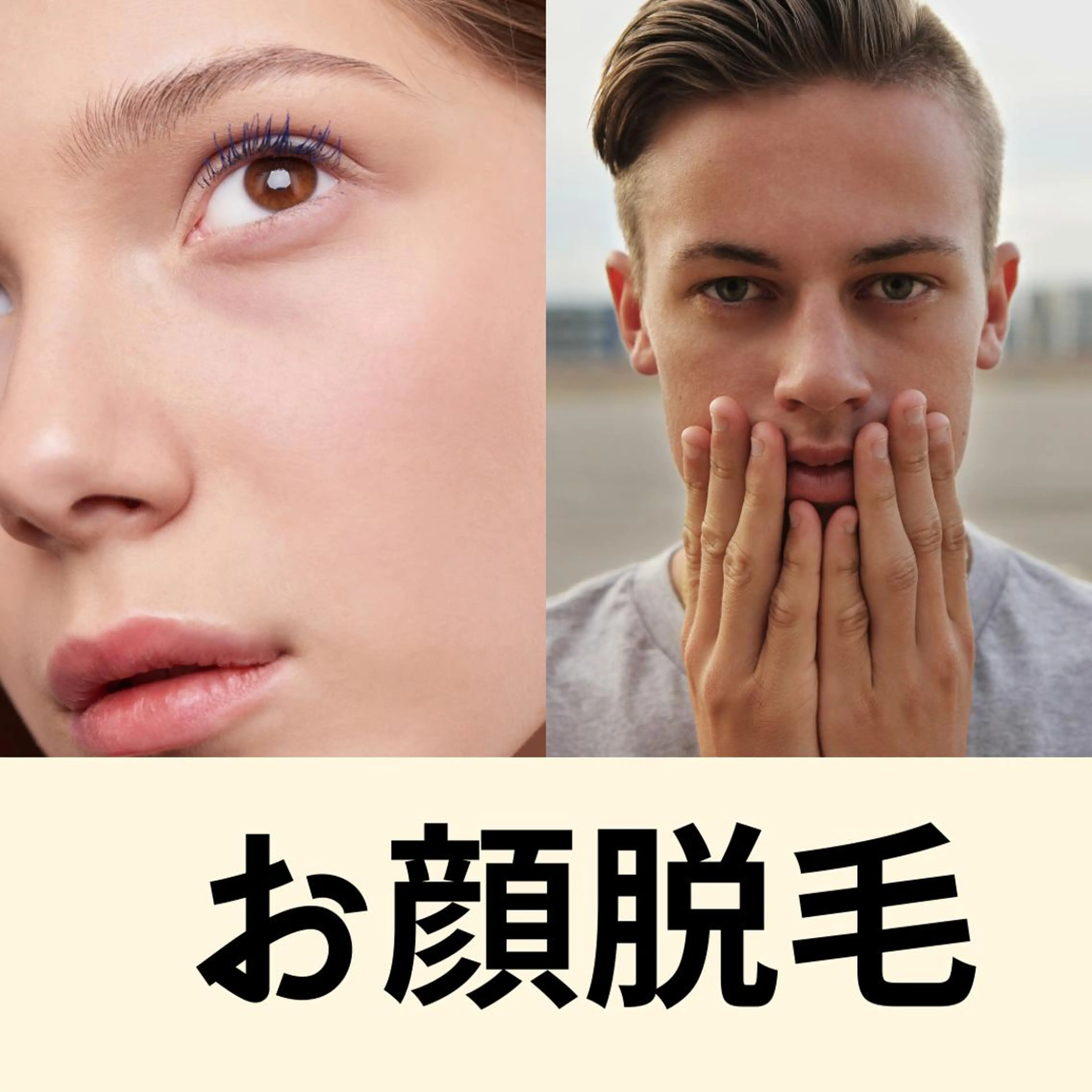 メンズ キッズ 男女同額完全個室脱毛 LEPIA内田のエステ・リラクイメージ