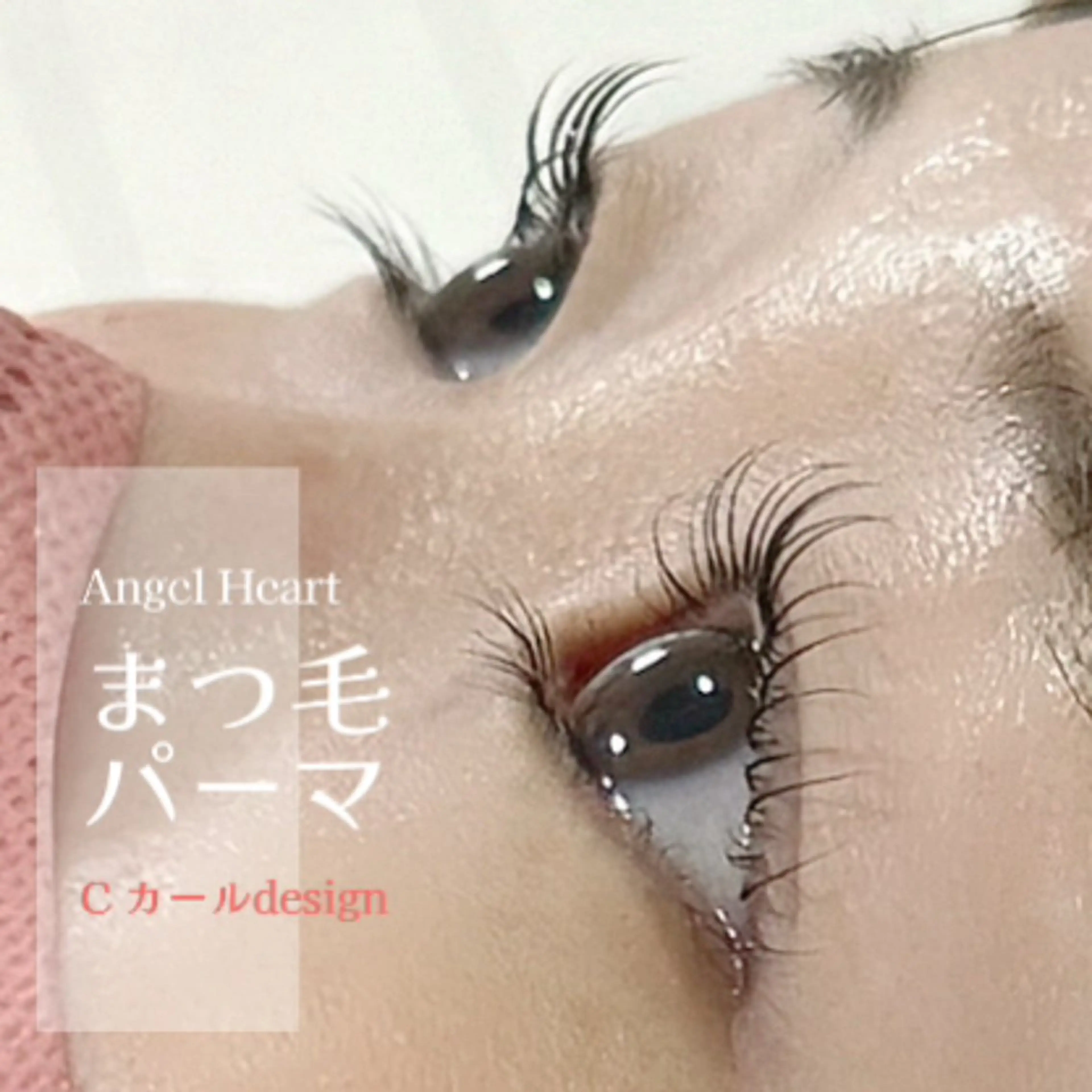 マツエク・マツパ エンジェルハート所属・エンジェルハート 林田のマツエク・マツパデザイン