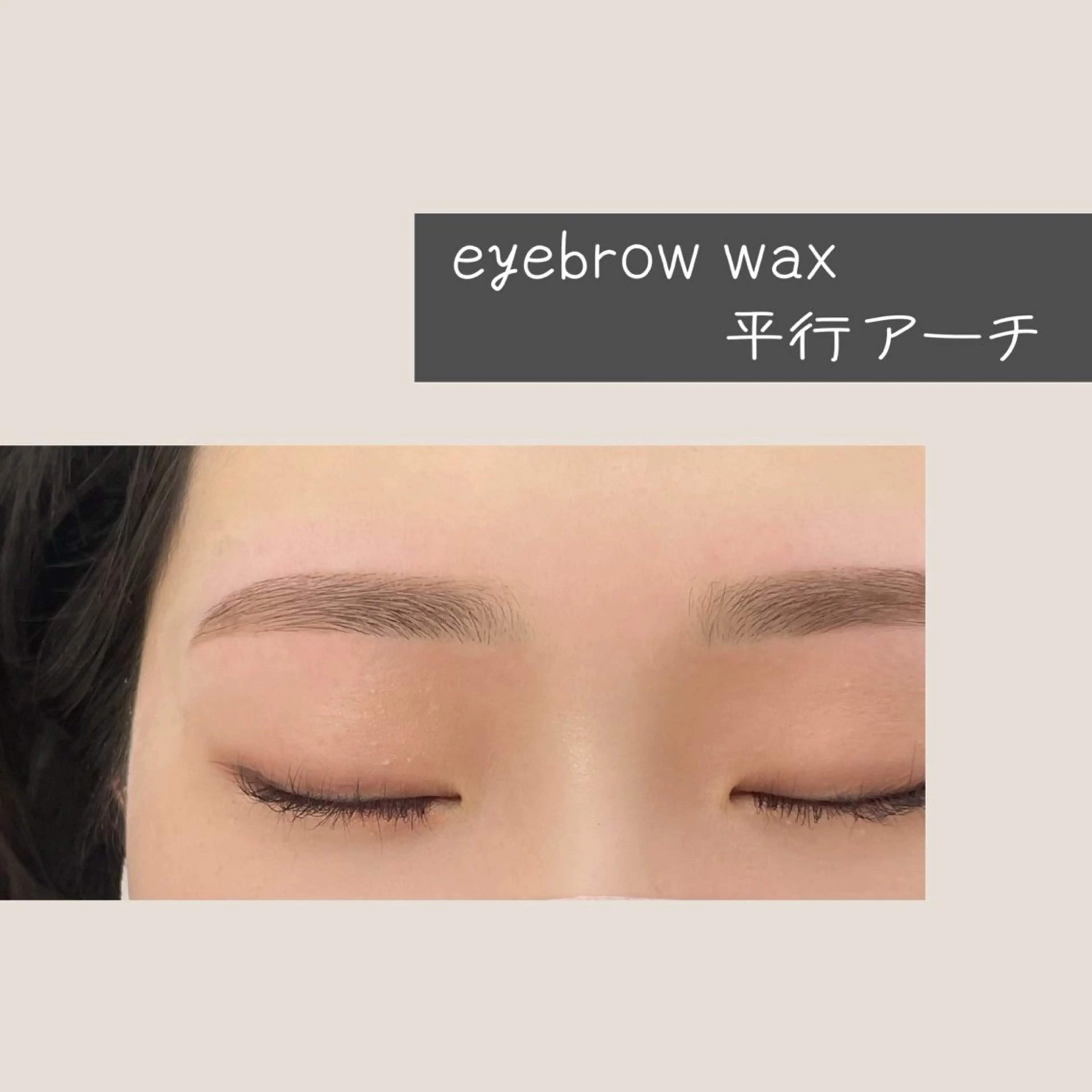 アイブロウ アイブロウサロンbrowme 上尾店所属・browme 上尾店の眉毛・アイブロウイメージ