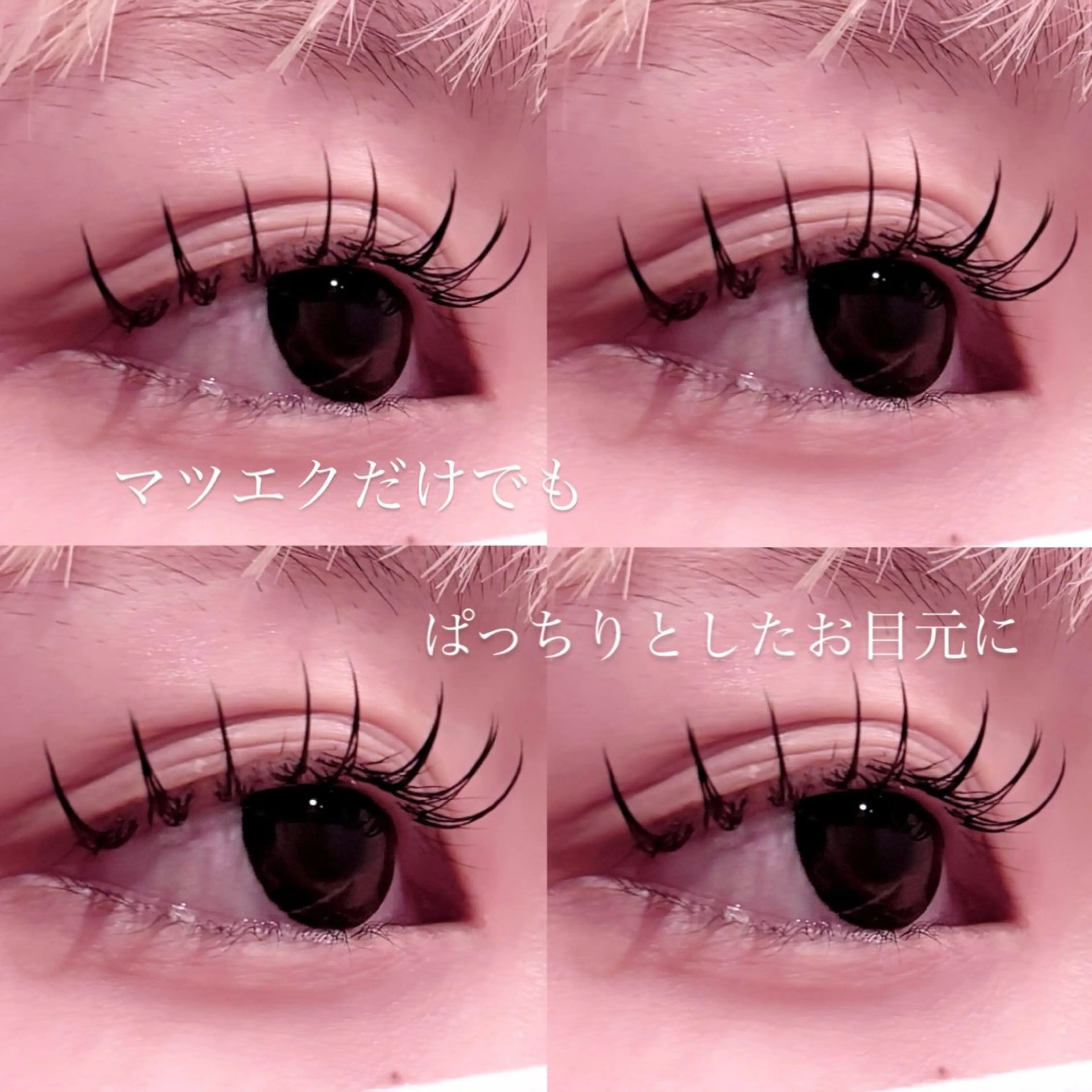 マツエク・マツパ PINO by uni所属・水道 結菜のマツエク・マツパデザイン