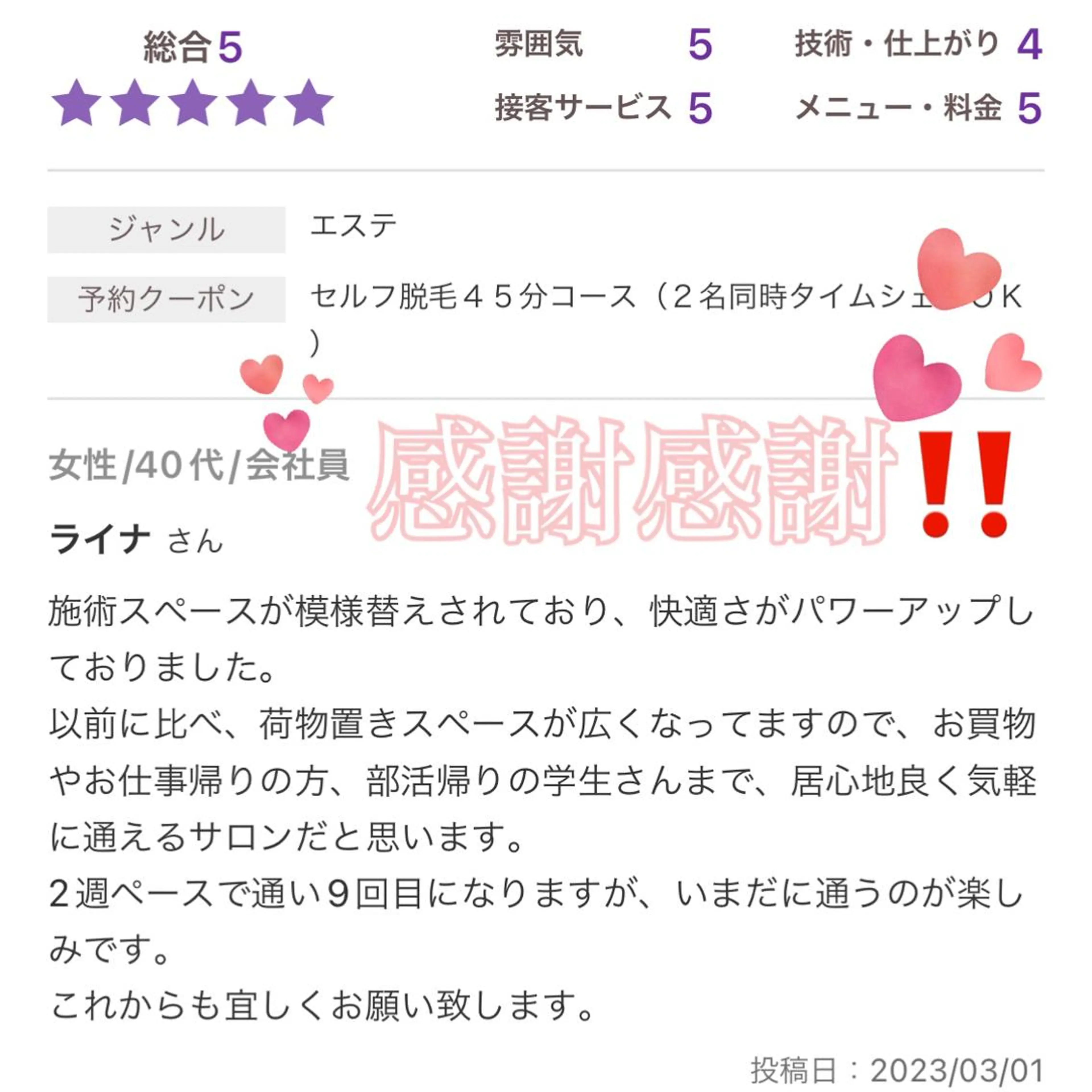 メンズ キッズ 脱毛 セルフ脱毛アトリエao.所属・セルフ脱毛 atelier aoのエステ・リラクイメージ