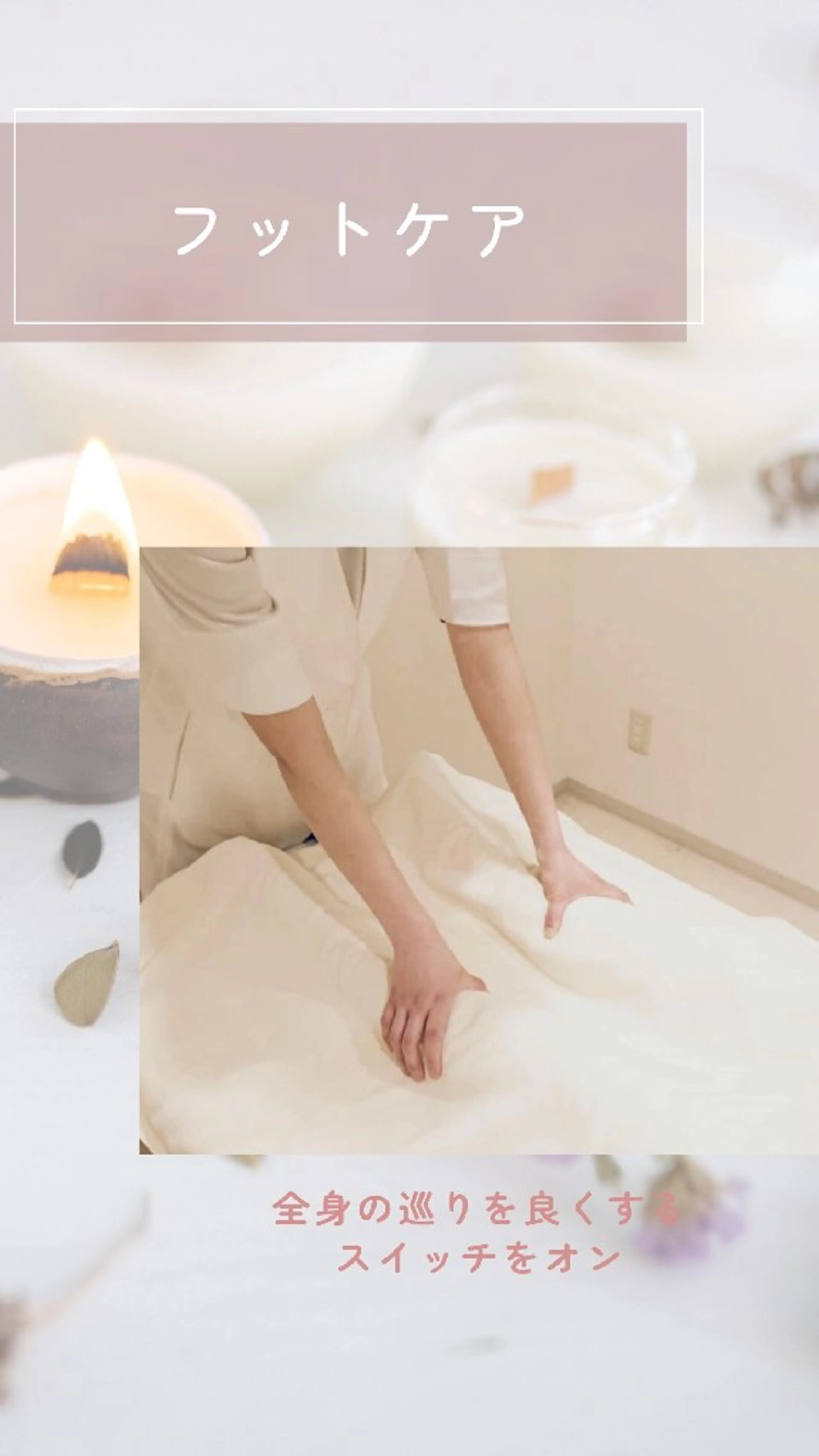 ポーラザビューティー城東緑所属・POLA城東緑店  宮本のエステ・リラクイメージ