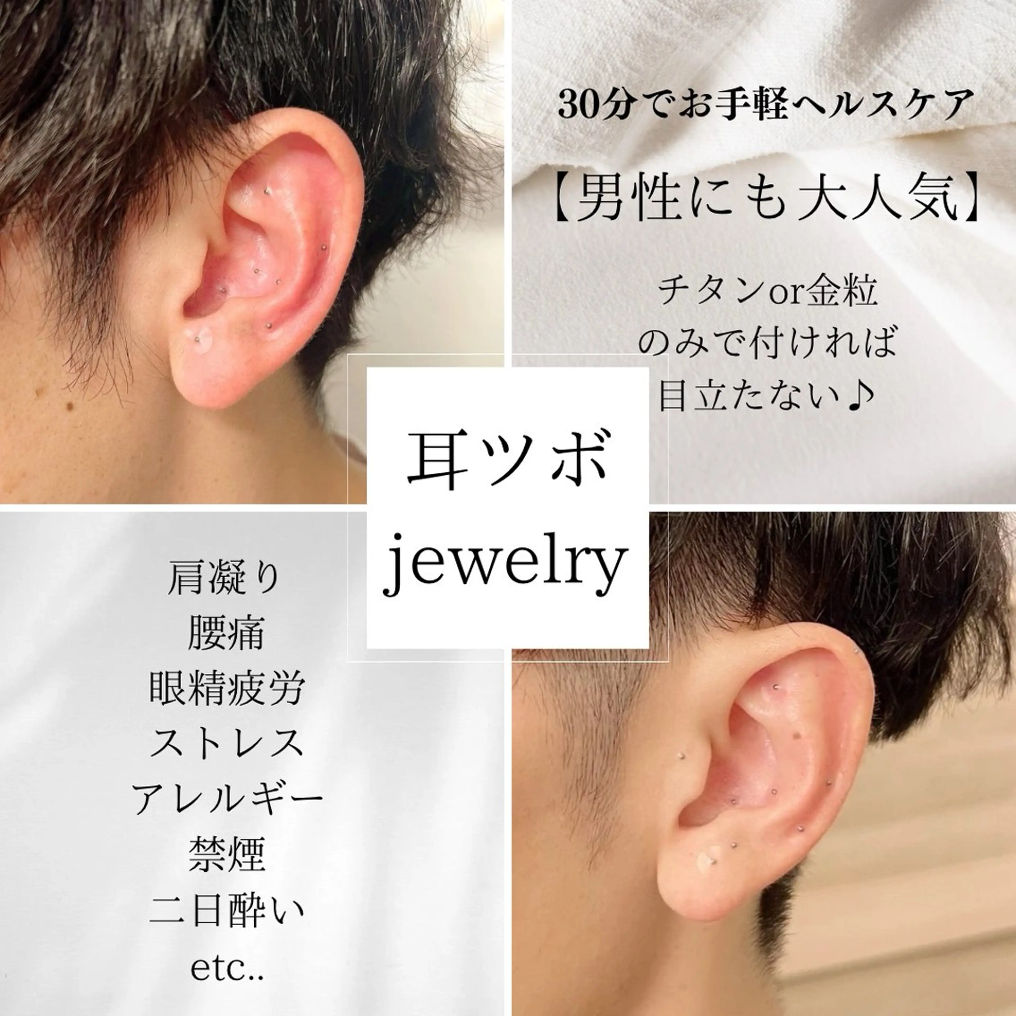 【メンズOK】耳ツボジュエリー💎¥3,980の写真