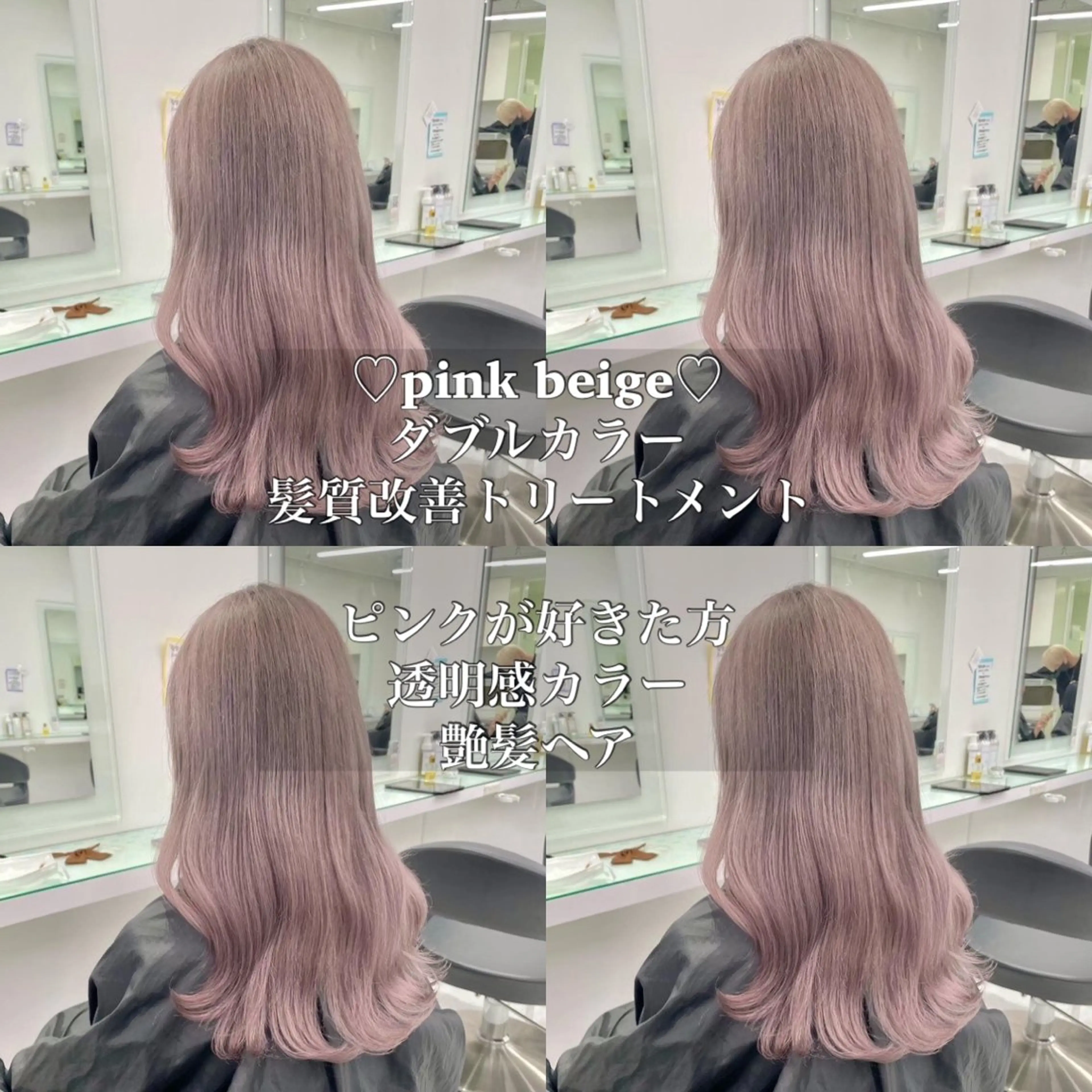 ロング カラー ベージュカラー ブリーチ ハイトーンカラー ピンクカラー ピンクベージュ ヘアカラー トリートメント ヘッドスパ ヘアセット 💖SAE💖 銀座美容師のヘアスタイル