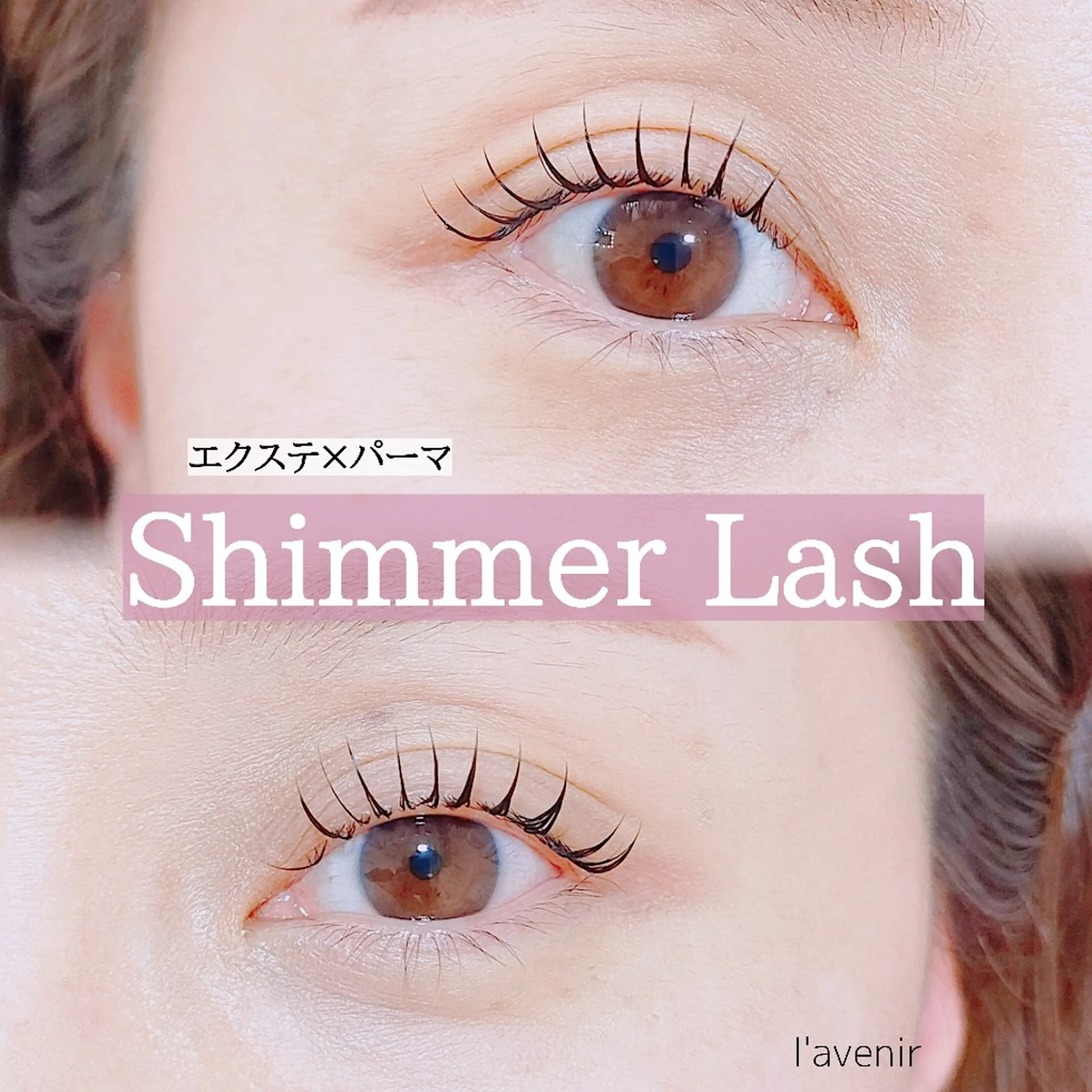 マツエク・マツパ マツパ l'avenir所属・l'avenir yukaのマツエク・マツパデザイン