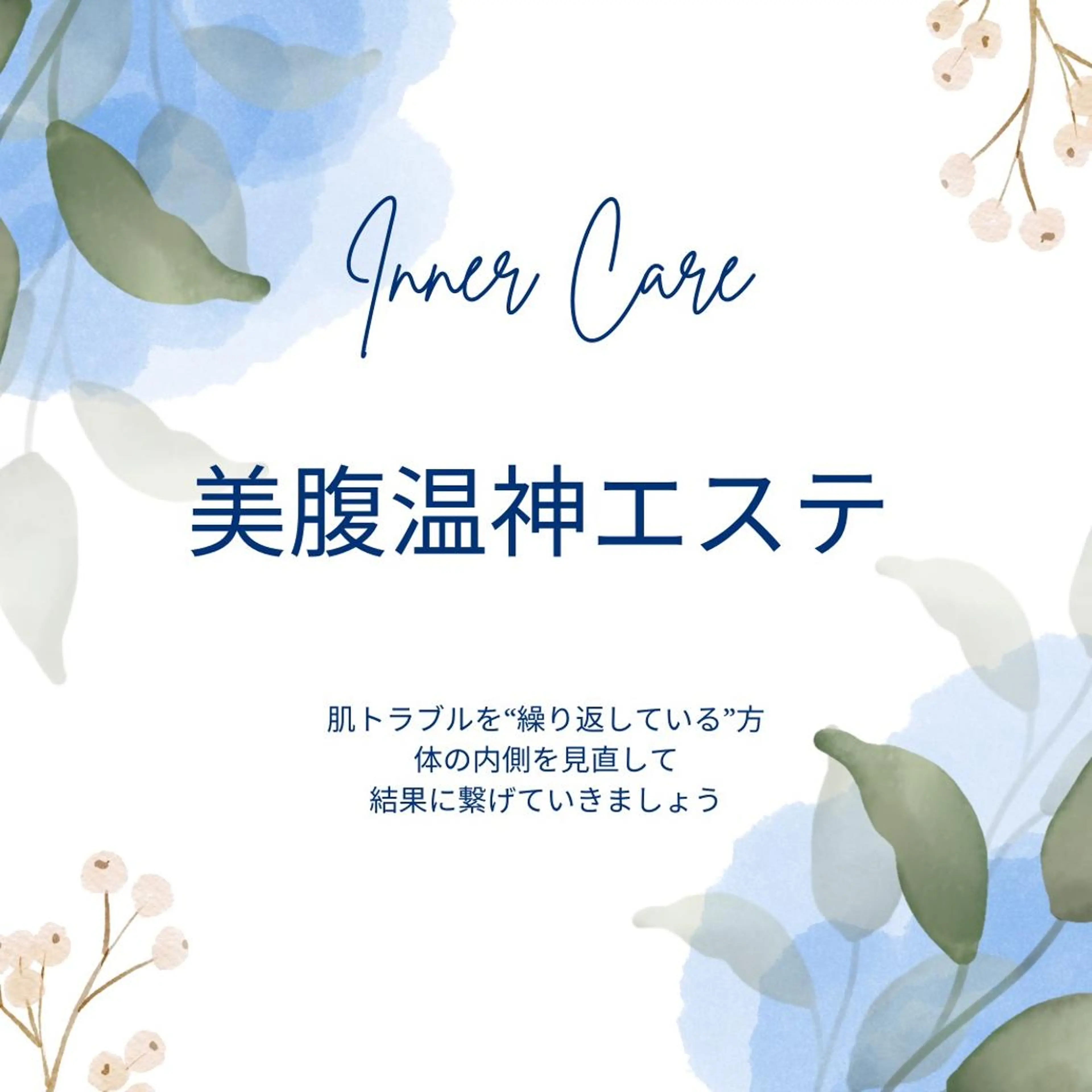 ニキビ跡改善専門🔥 医療にはできない改善のエステ・リラクイメージ