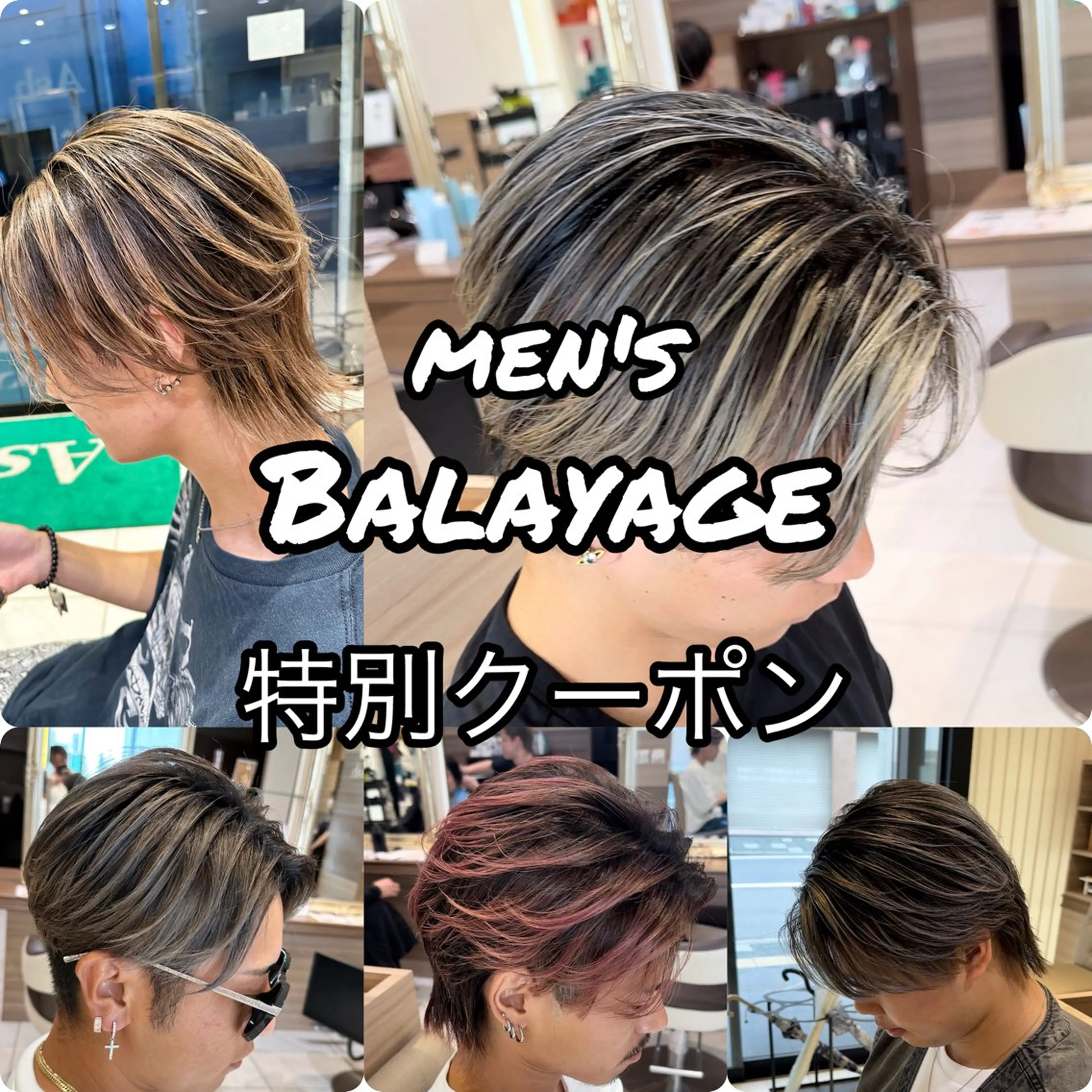 ❗️【men'sバレイヤージュ】❗️カット＋ブリーチ＋バレイヤージュカラー！の写真