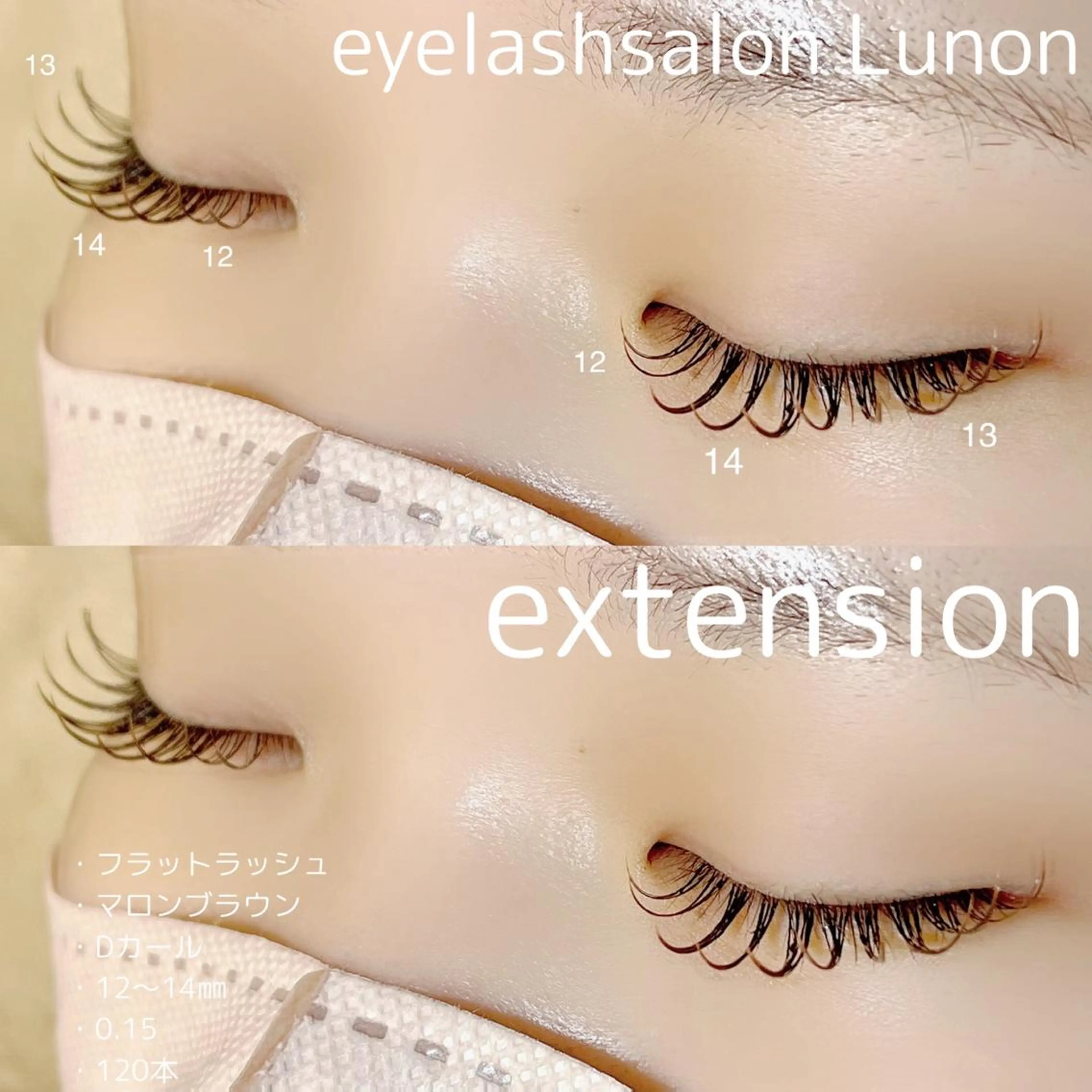 マツエク・マツパ カラーマツエク Dカール フラットラッシュ Lunon にしむらのマツエク・マツパデザイン