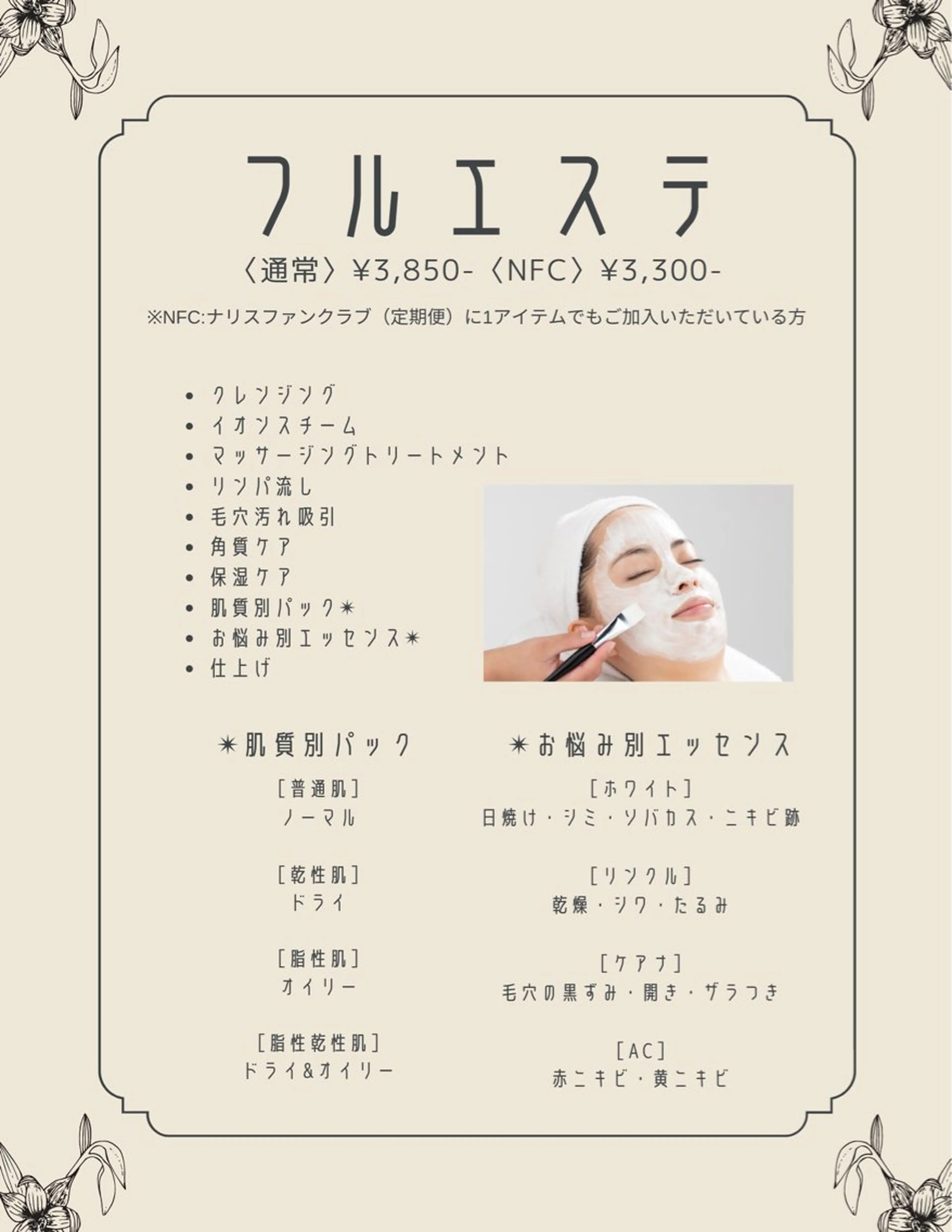 ナリス化粧品　岡山デアイム所属・De I'm Salonのエステ・リラクイメージ