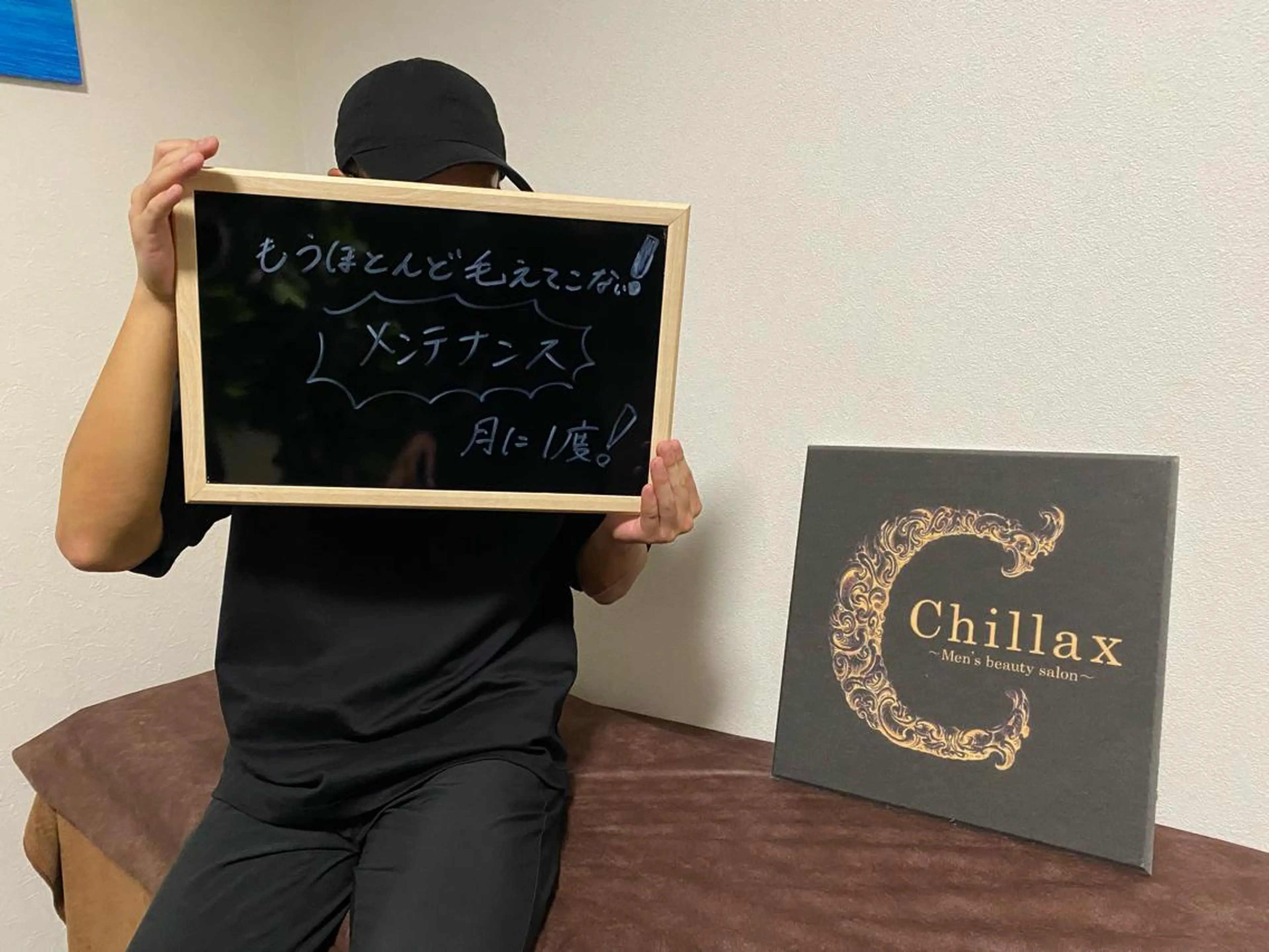 メンズ メンズ脱毛サロンChillax 【チラックス】中野店所属・メンズ脱毛サロン Chillax中野店のエステ・リラクイメージ