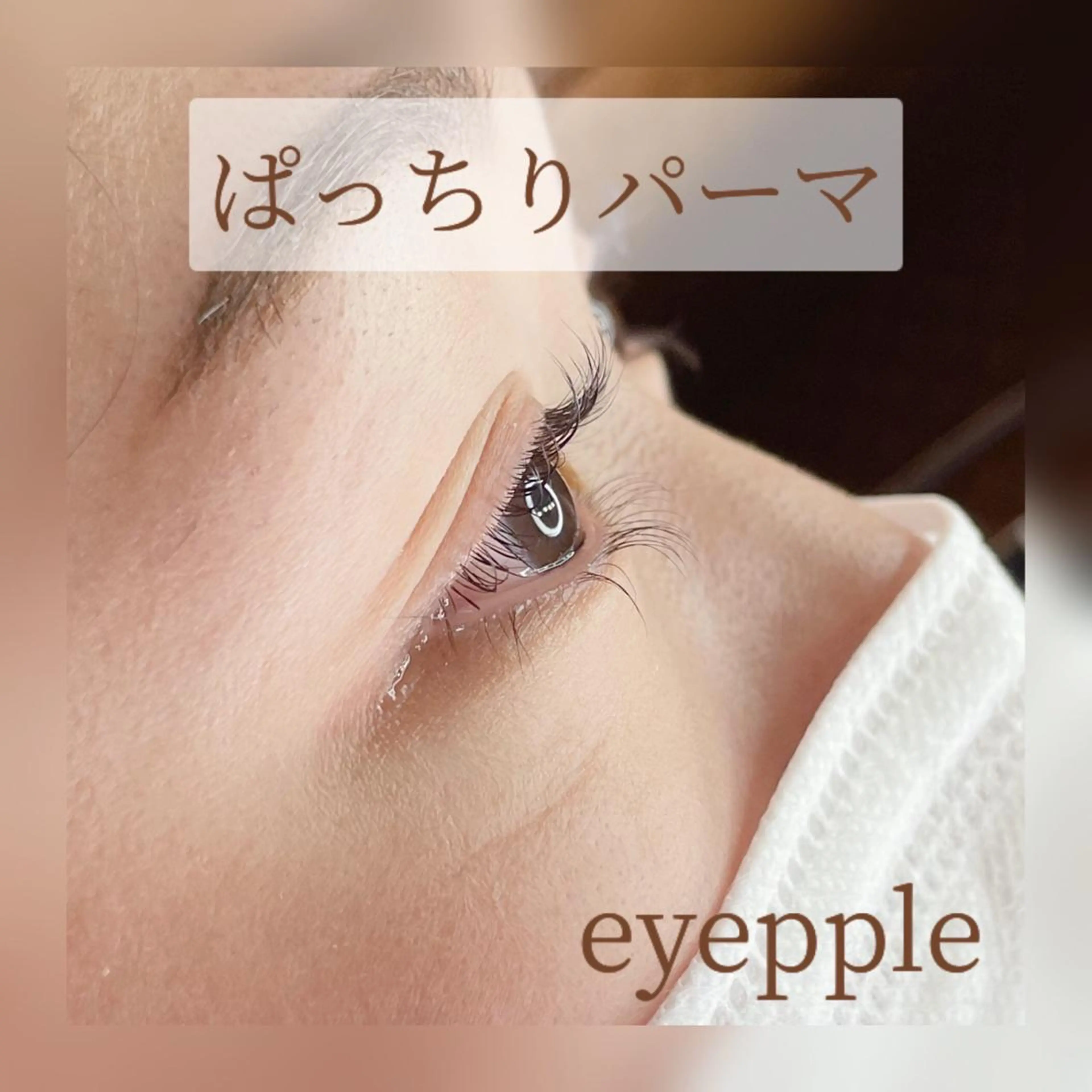 マツエク・マツパ ほり ゆかりのその他イメージ