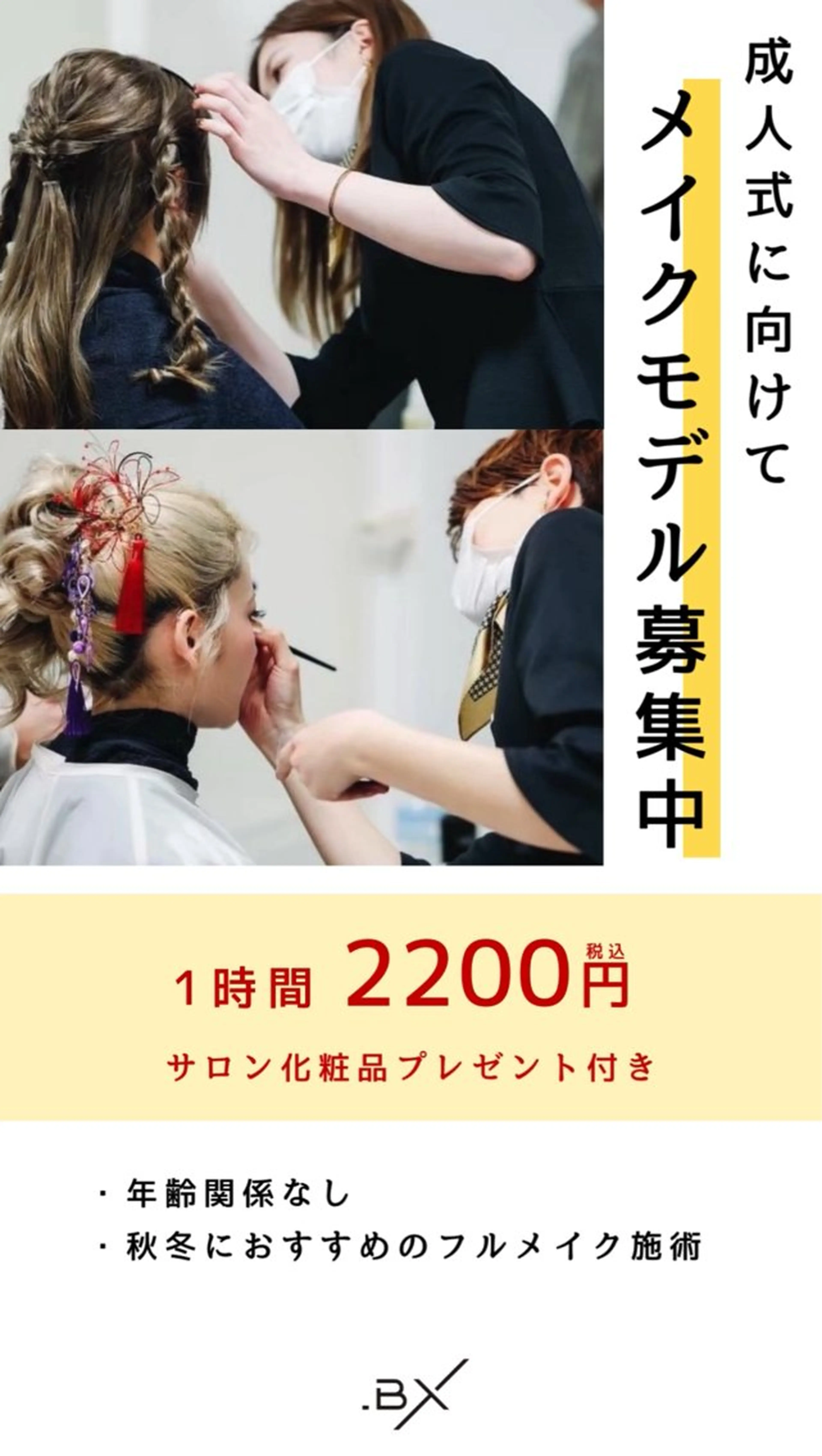メイクモデル💄【成人式用メイク】の写真