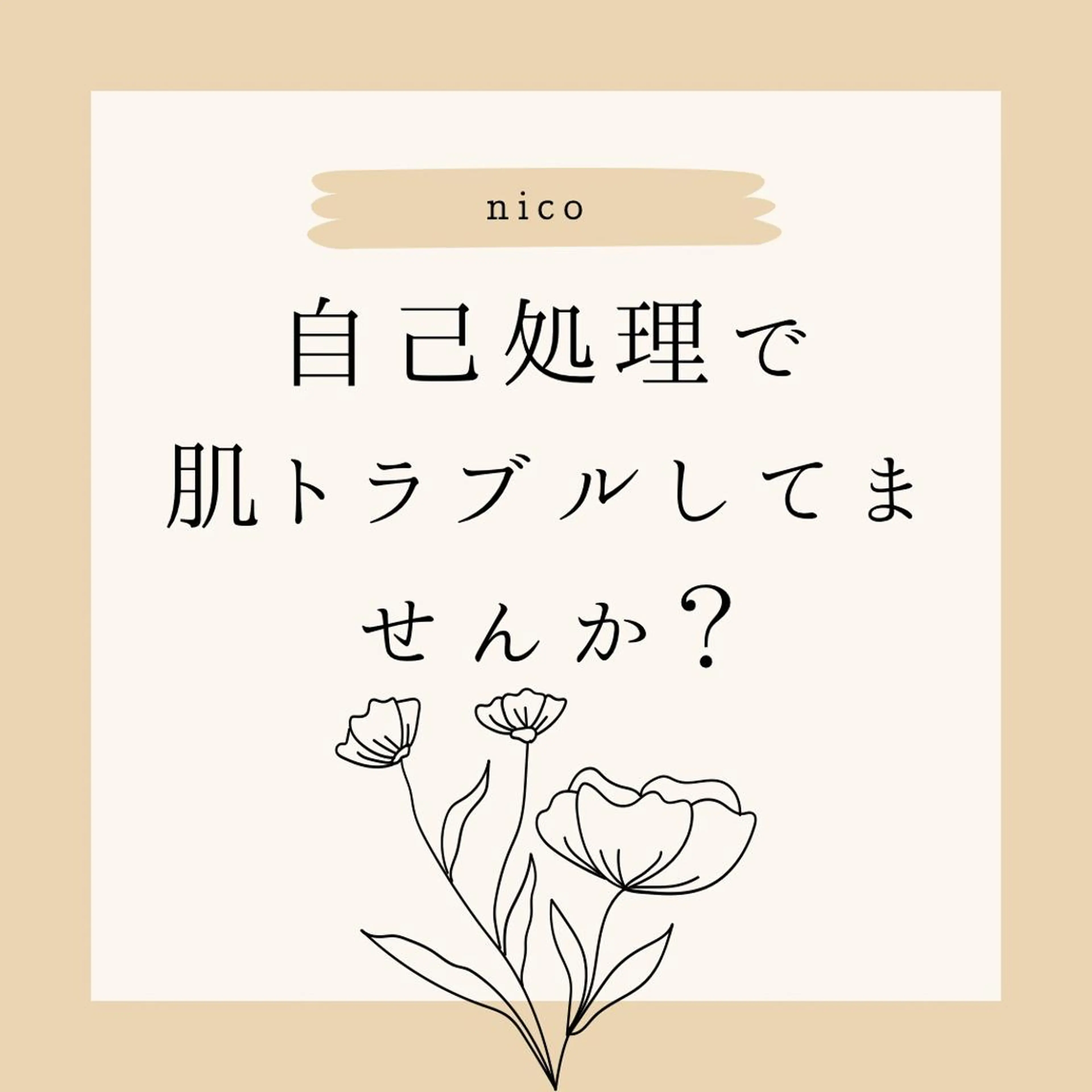 Total beauty salon nico所属・脱毛サロン nicoのエステ・リラクイメージ