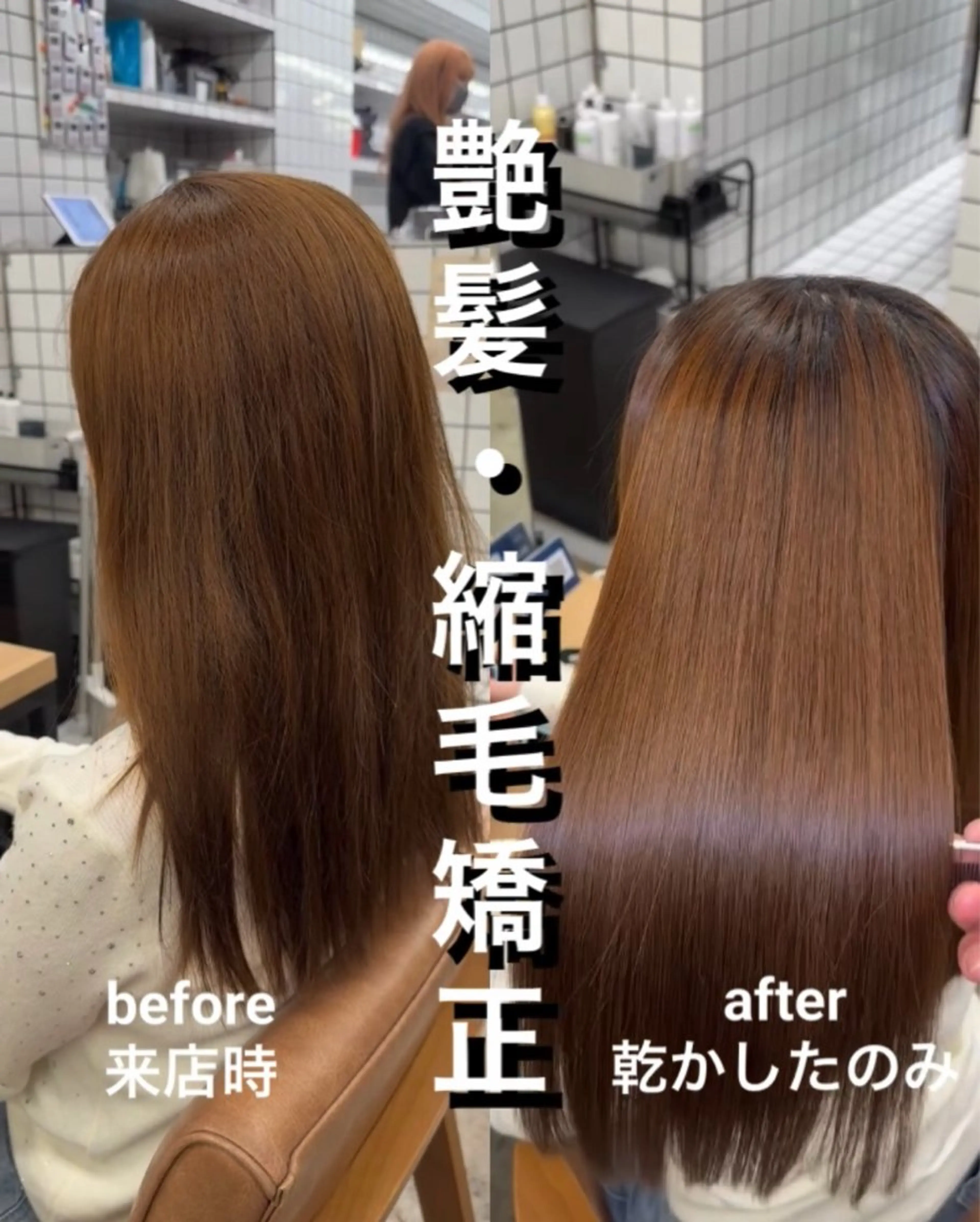 セミロング 髪質改善 レイヤーカット 縮毛矯正 トリートメント 縮毛矯正 トリートメント 髪質改善×縮毛矯正× 艶カラー　吉原和磨のヘアスタイル