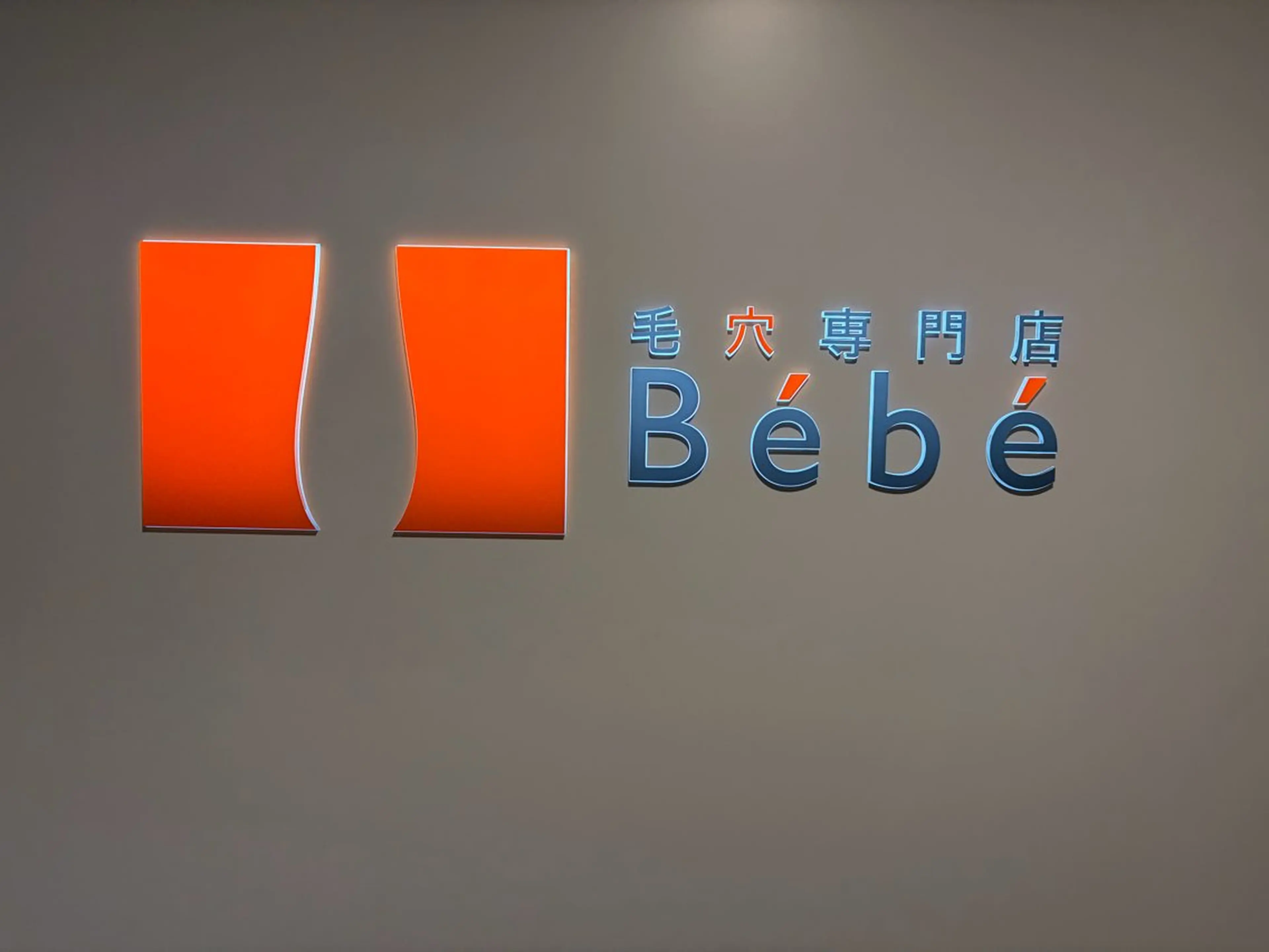 さわだ もねのエステ・リラクイメージ