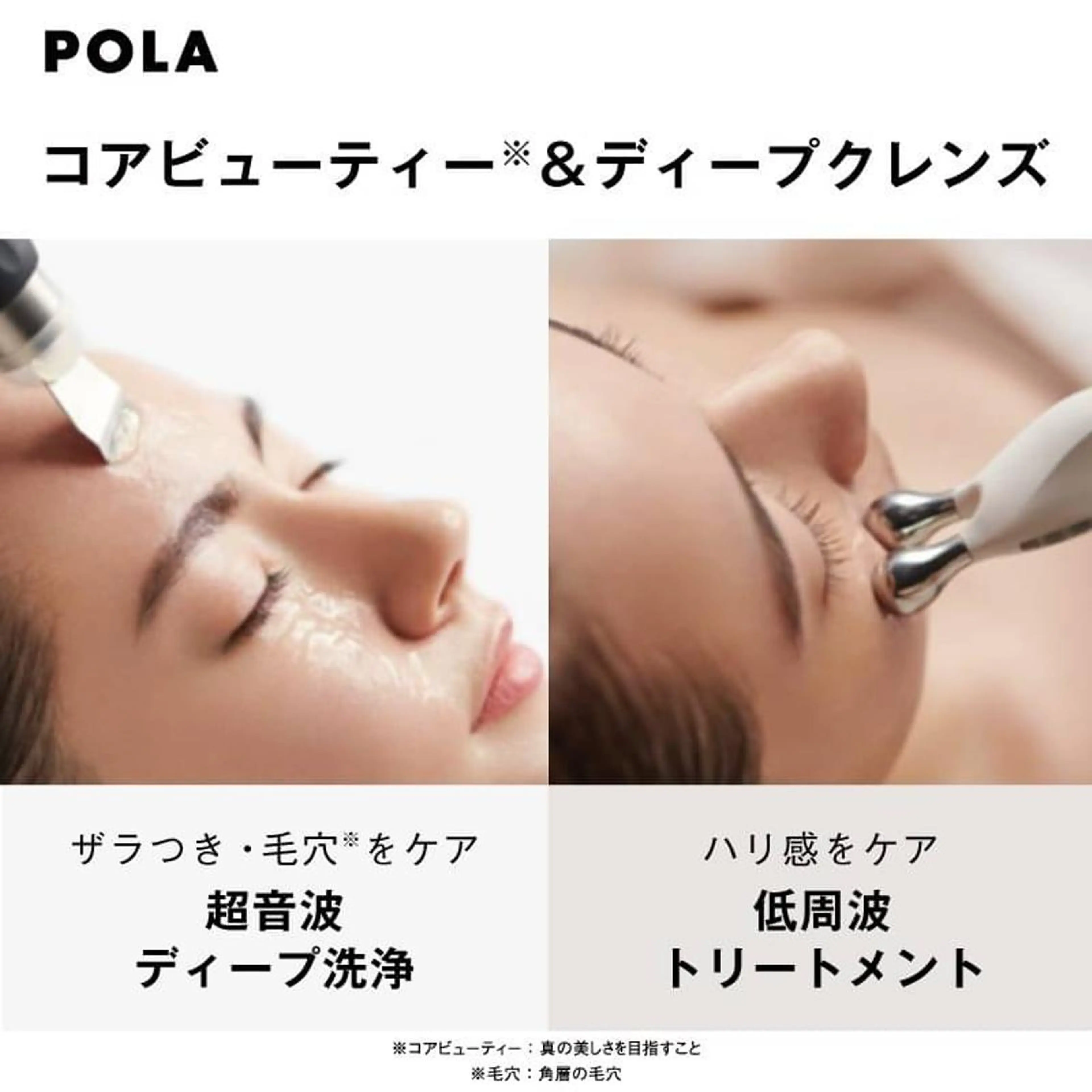 POLA the beauty 中村公園店所属・中村公園 POLA 岩田のエステ・リラクイメージ