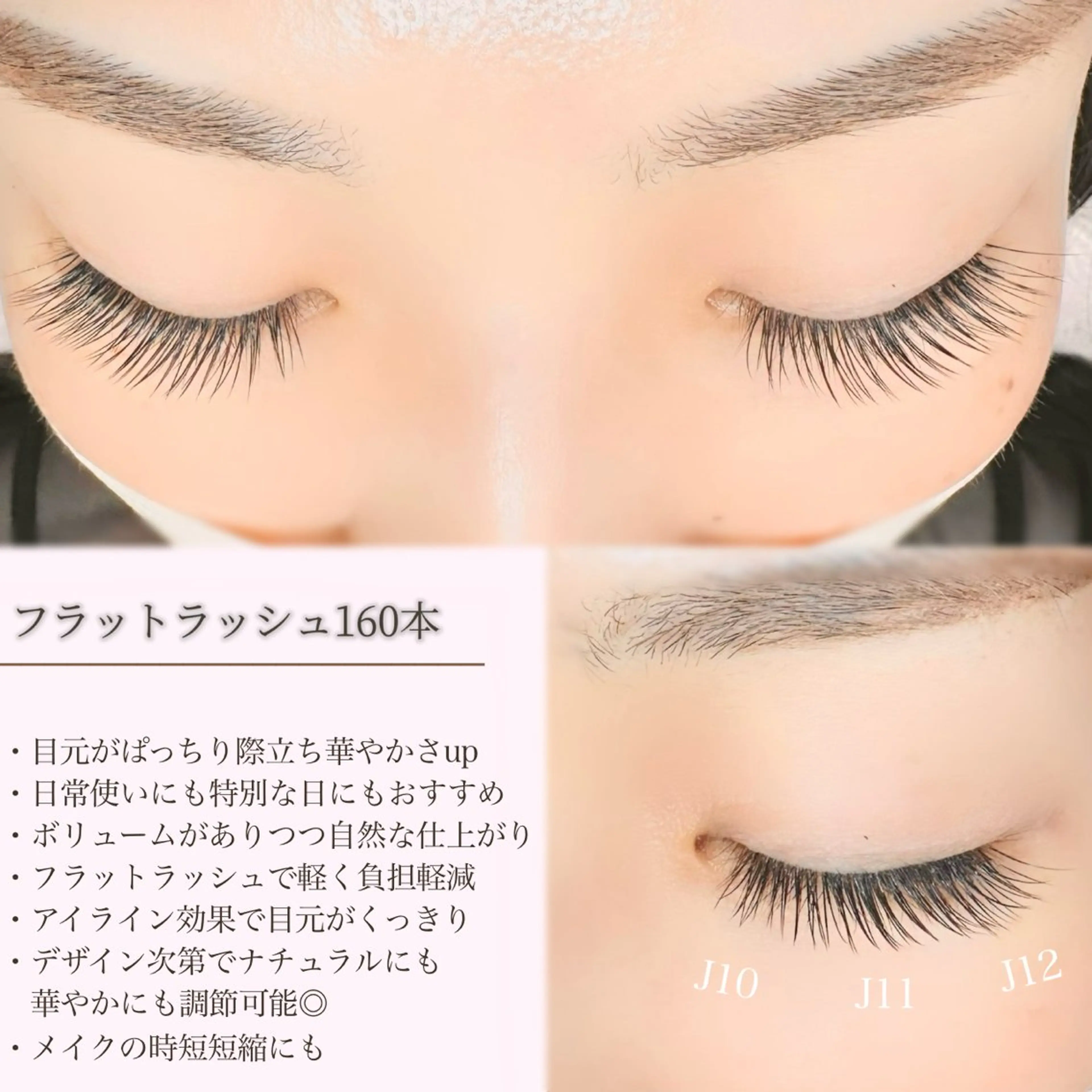 マツエク・マツパ Enchante 京都河原町のマツエク・マツパデザイン