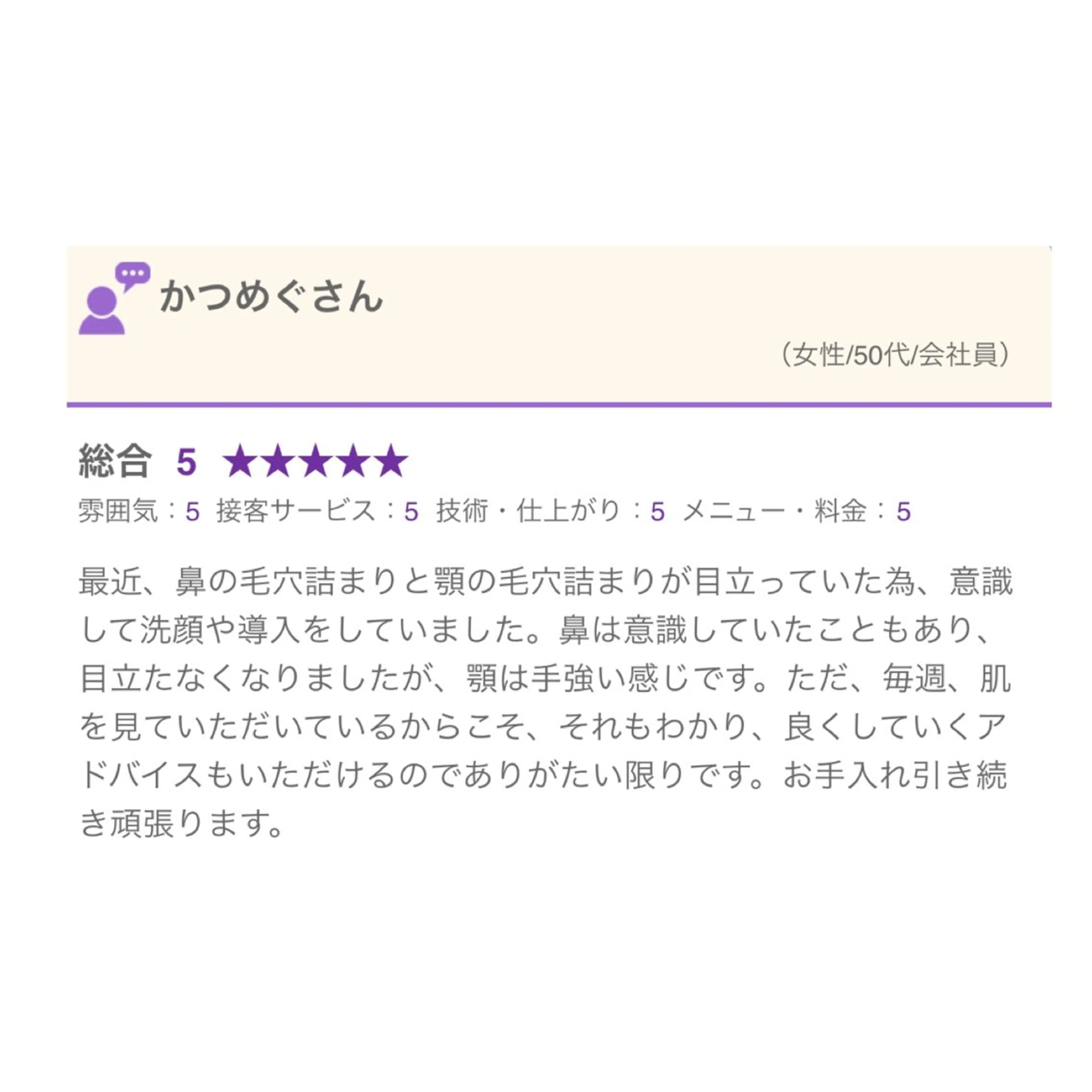 肌質改善専門サロン ／FSS渋谷店　松本のエステ・リラクイメージ