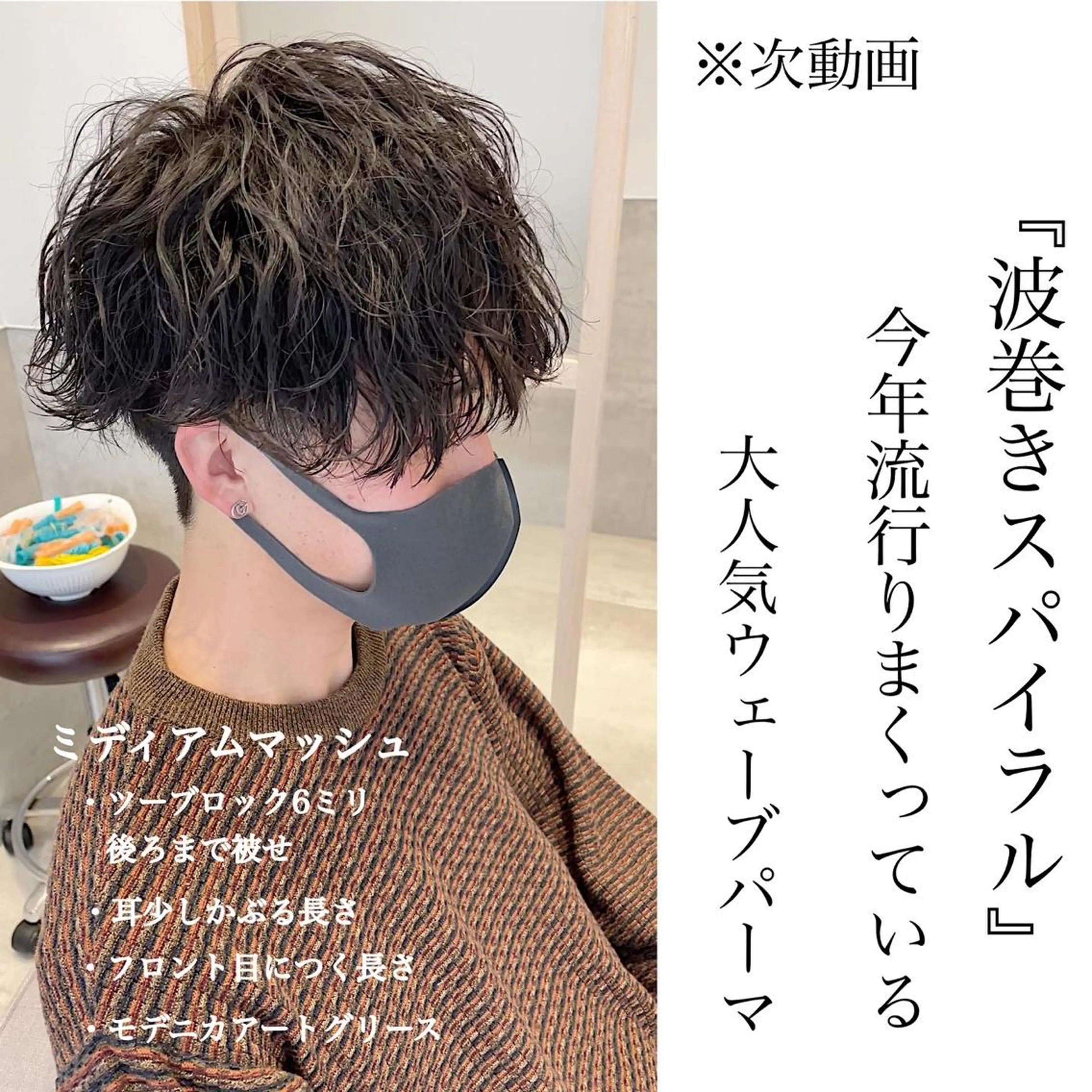 ミディアム ミディアムパーマ Re.Meiro(リ・メイロ)所属・メンズカット/ 沖縄市/村田亮太のヘアスタイル