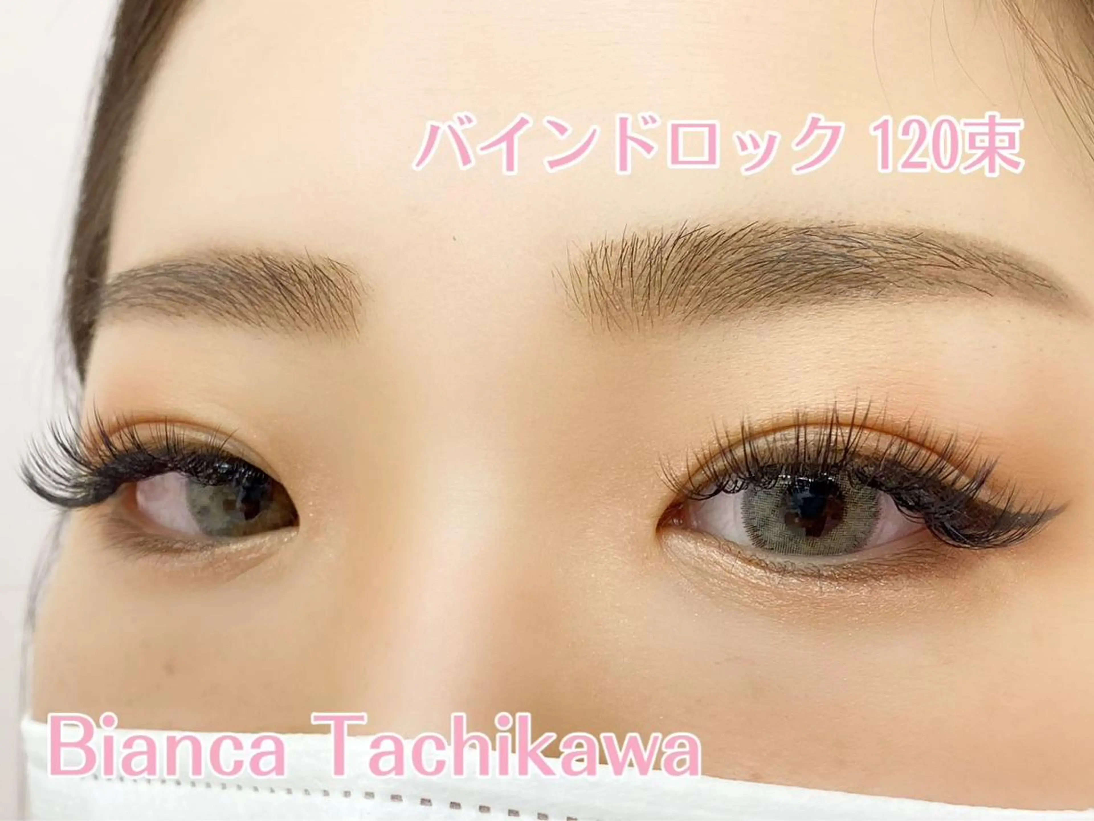 マツエク・マツパ バインドロック Bianca立川店 川村のマツエク・マツパデザイン