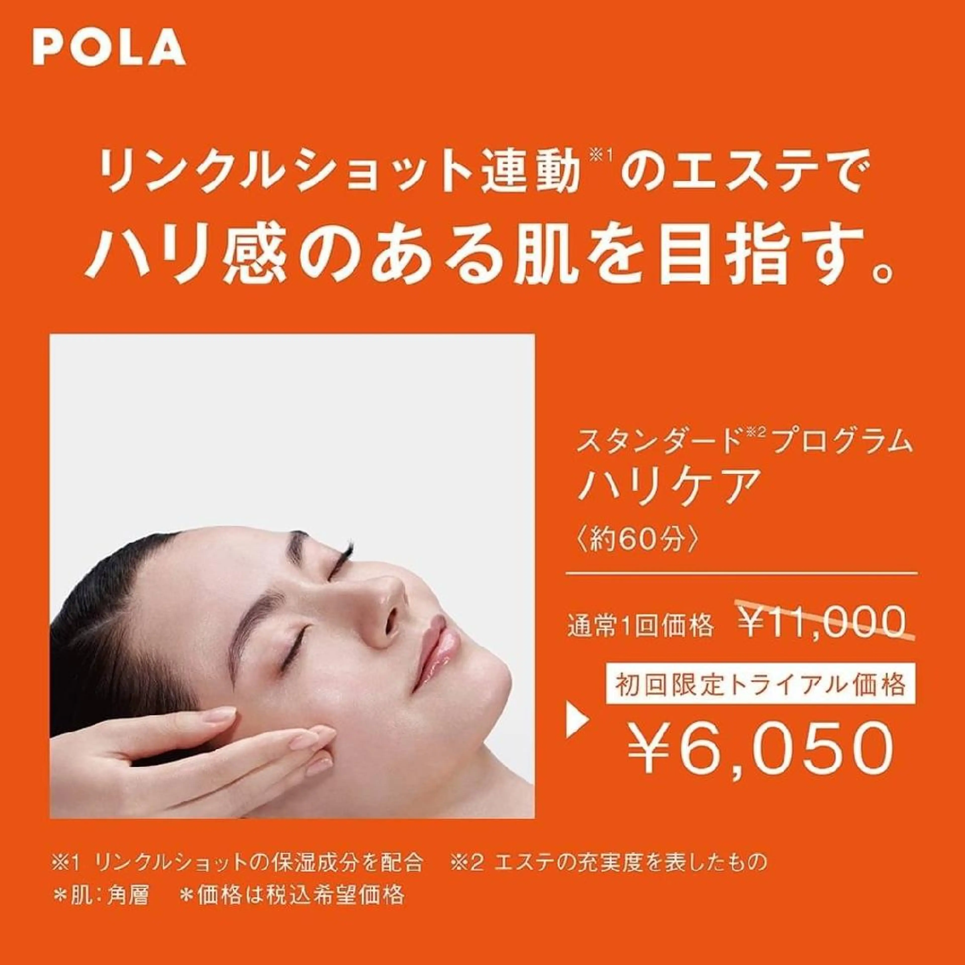 エステ リラク ポーラ所属・POLA 大橋のエステ・リラクイメージ
