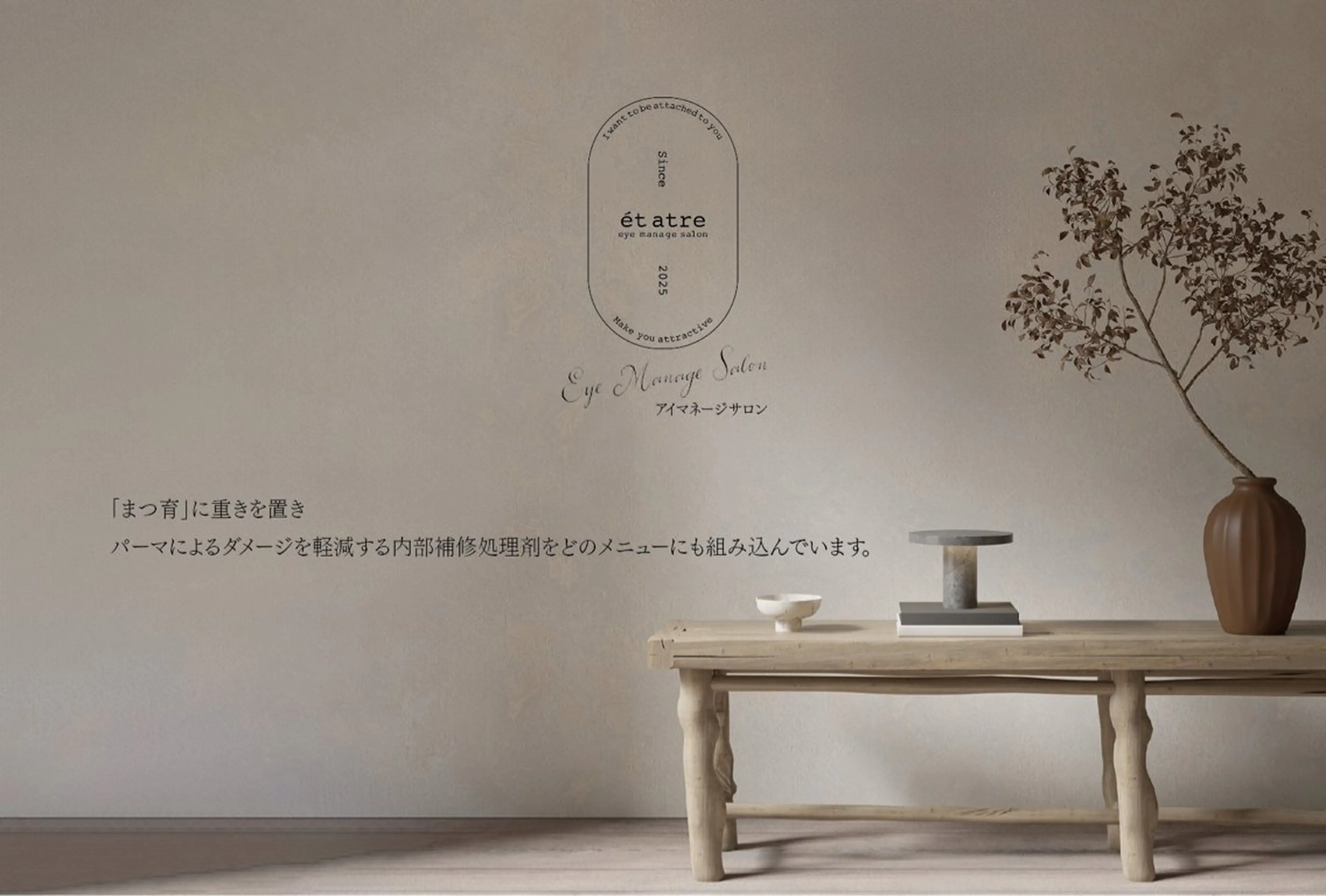 マツエク・マツパ et atre所属・佐伯 愛のマツエク・マツパデザイン