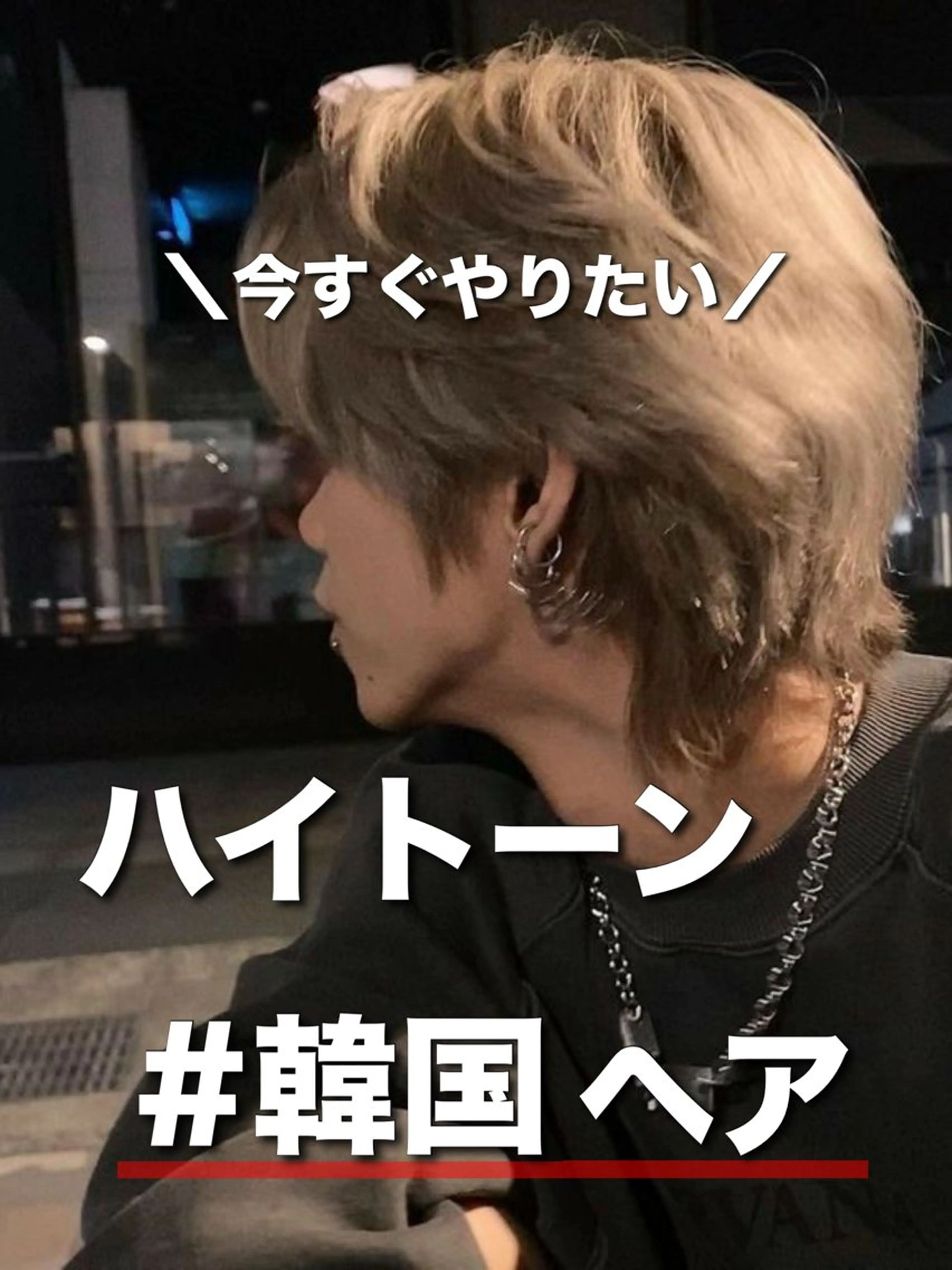 パーマ ヘアアレンジ メンズ Ryo横浜韓国ヘア/ ハイトーン/縮毛矯正のヘアスタイル