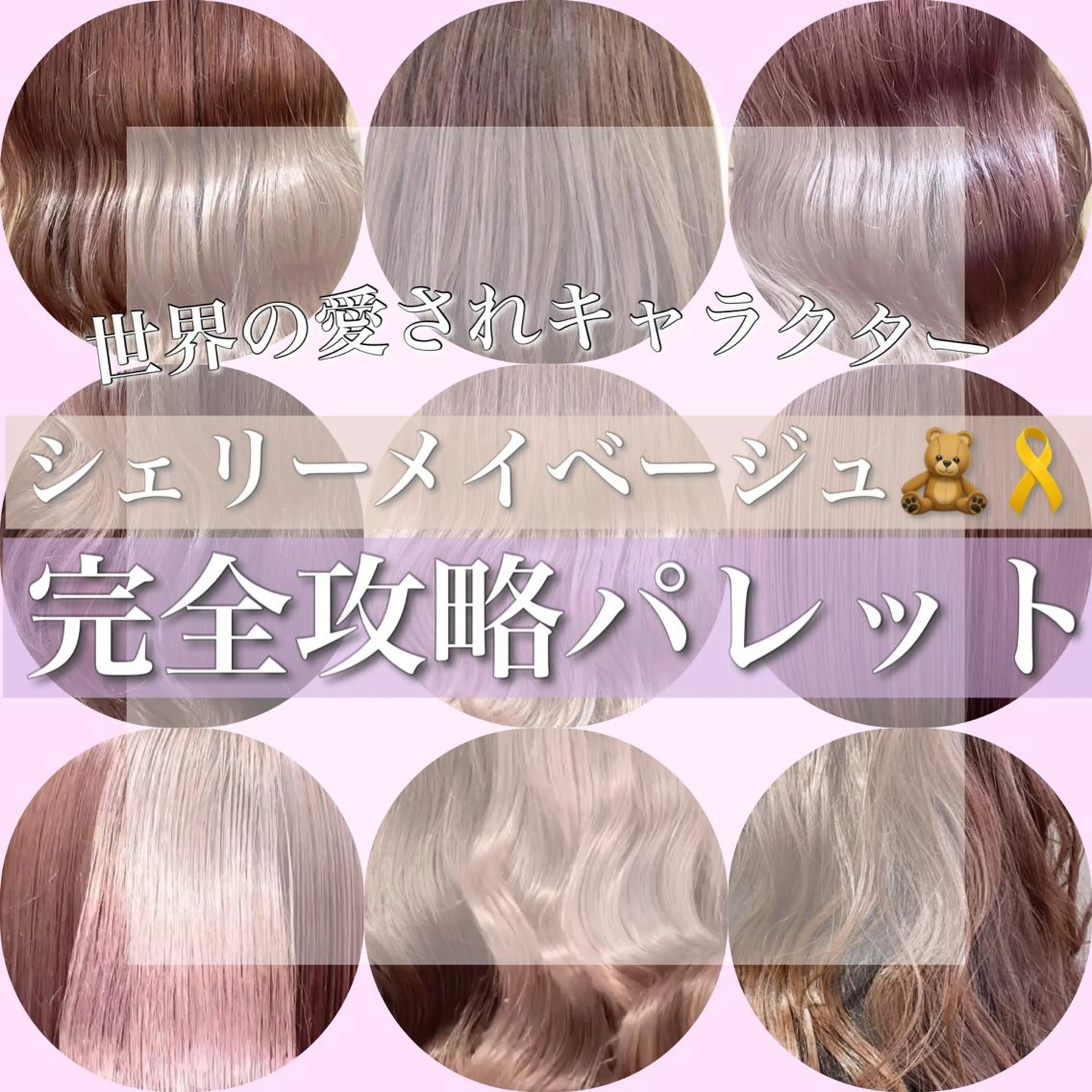 ロング カラー ヘアアレンジ 代表🎀 ふわモテ愛 され髪🩷yumiのヘアスタイル