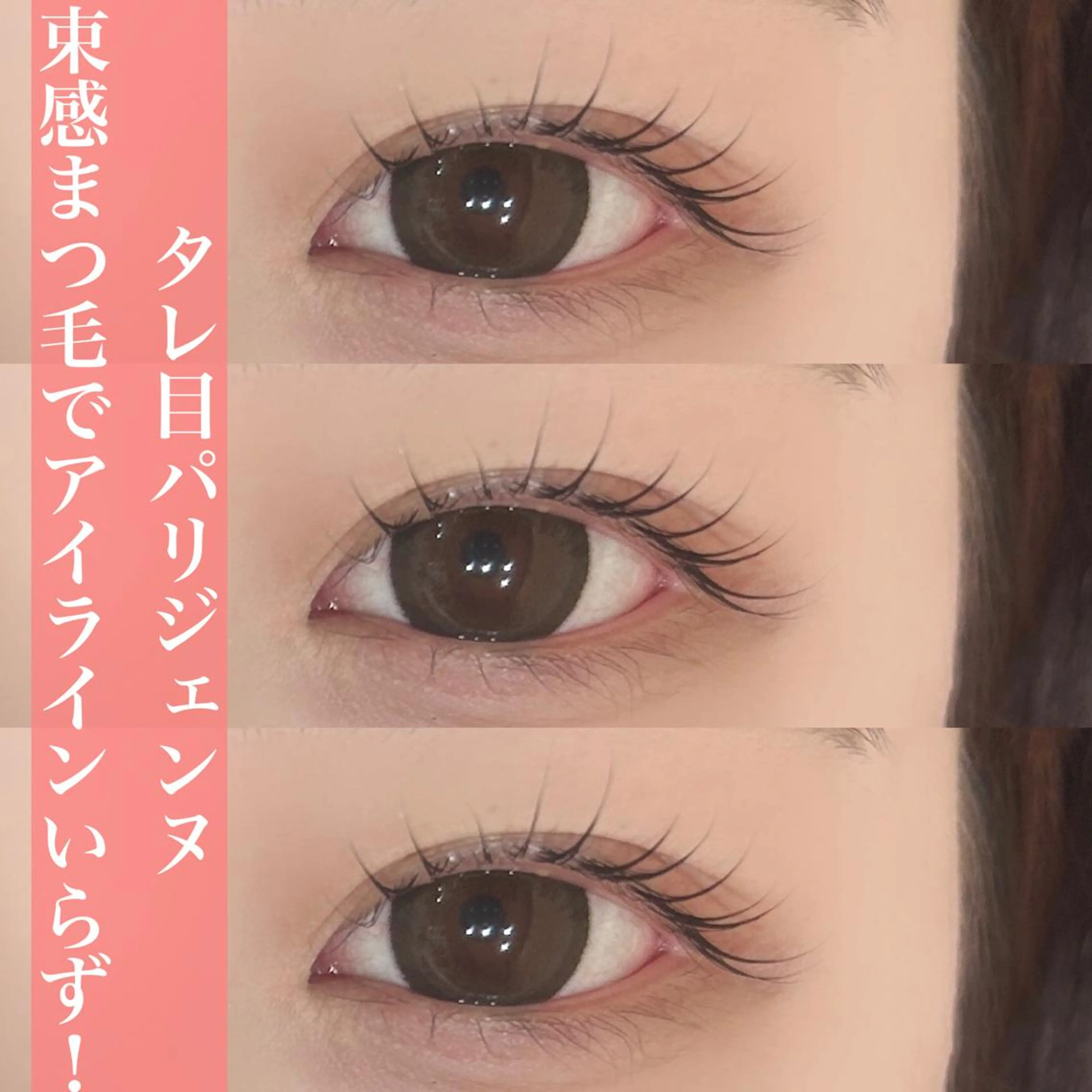 マツエク・マツパ マツパ funeye MOEのマツエク・マツパデザイン