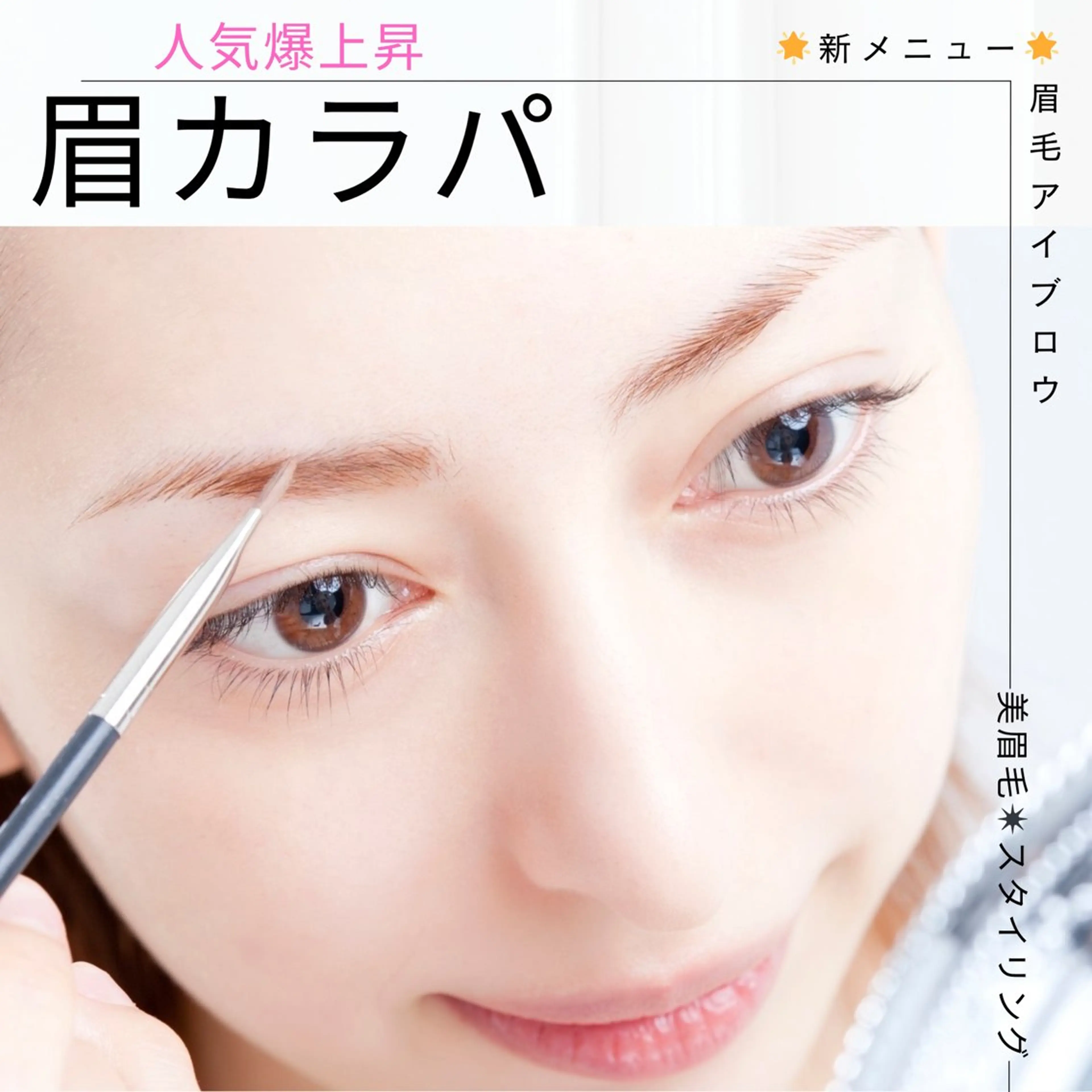 アイブロウ アイラッシュ スクールのマツエク・マツパデザイン