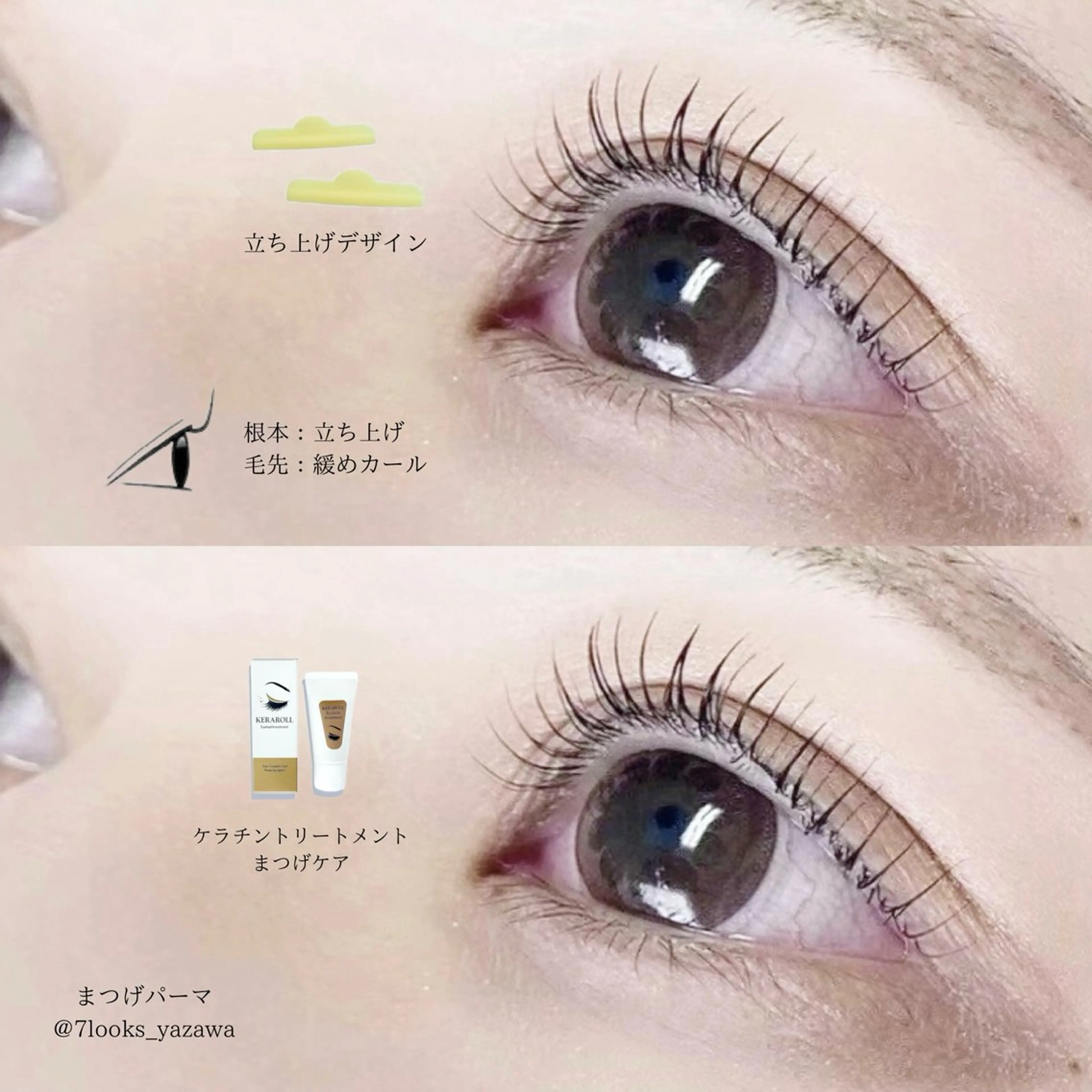 マツエク・マツパ ケラチンラッシュリフト ナチュラル まつげパーマ マツパ Stella 谷澤のマツエク・マツパデザイン