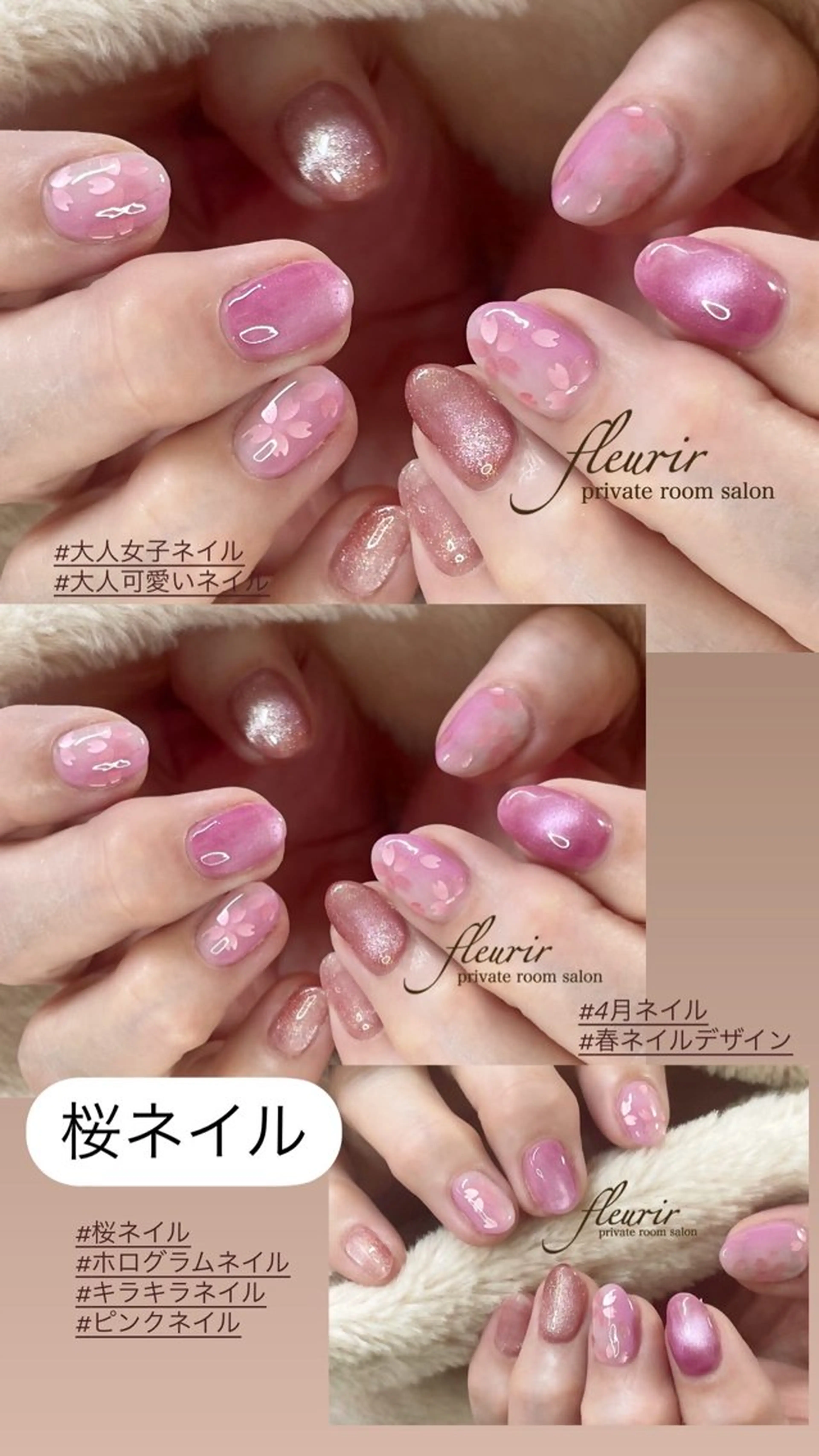 ネイル 桜ネイル キラキラネイル 春ネイル フルリール 【プライベートサロンのネイルデザイン