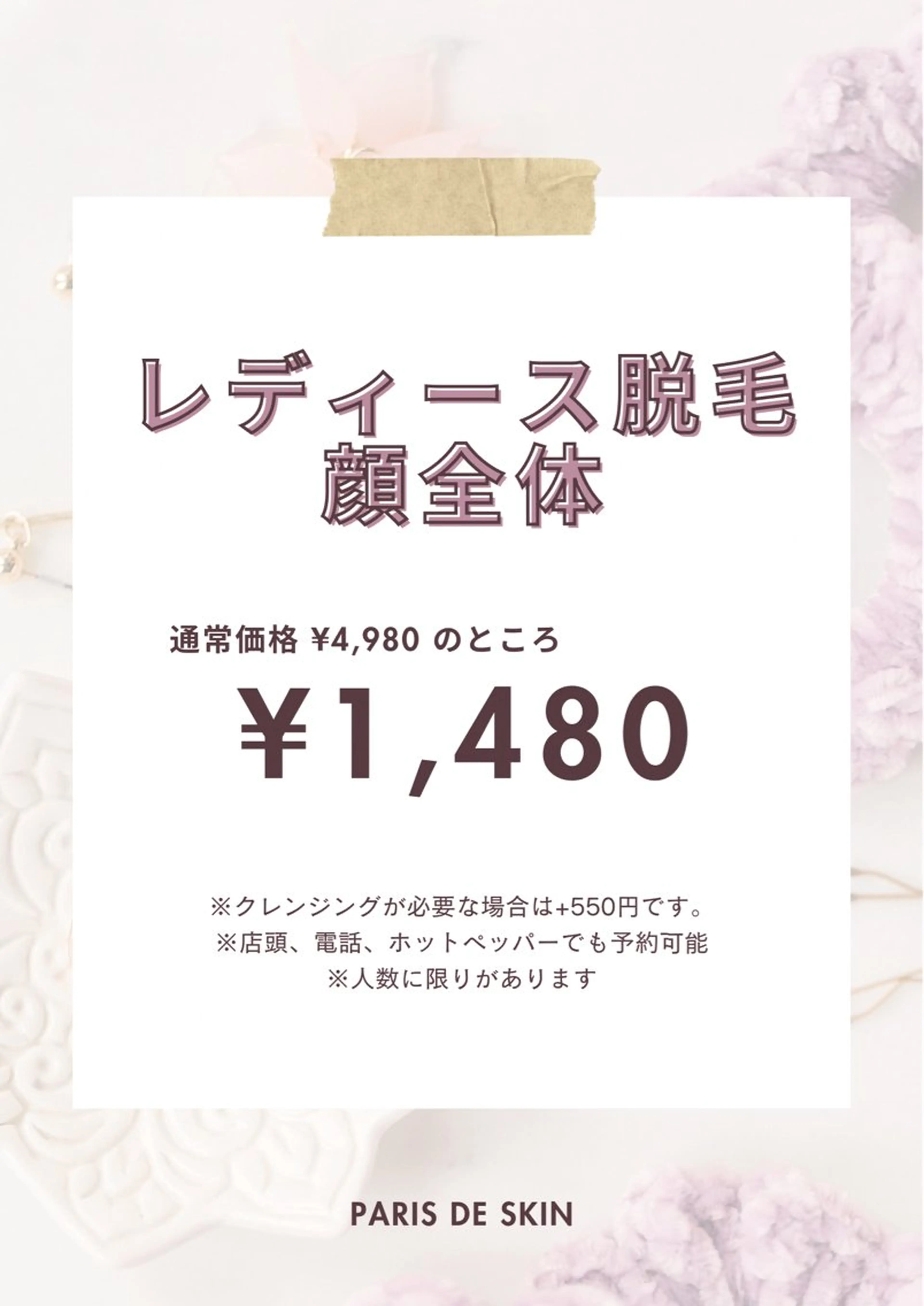 パリスデスキン 長谷のエステ・リラクイメージ