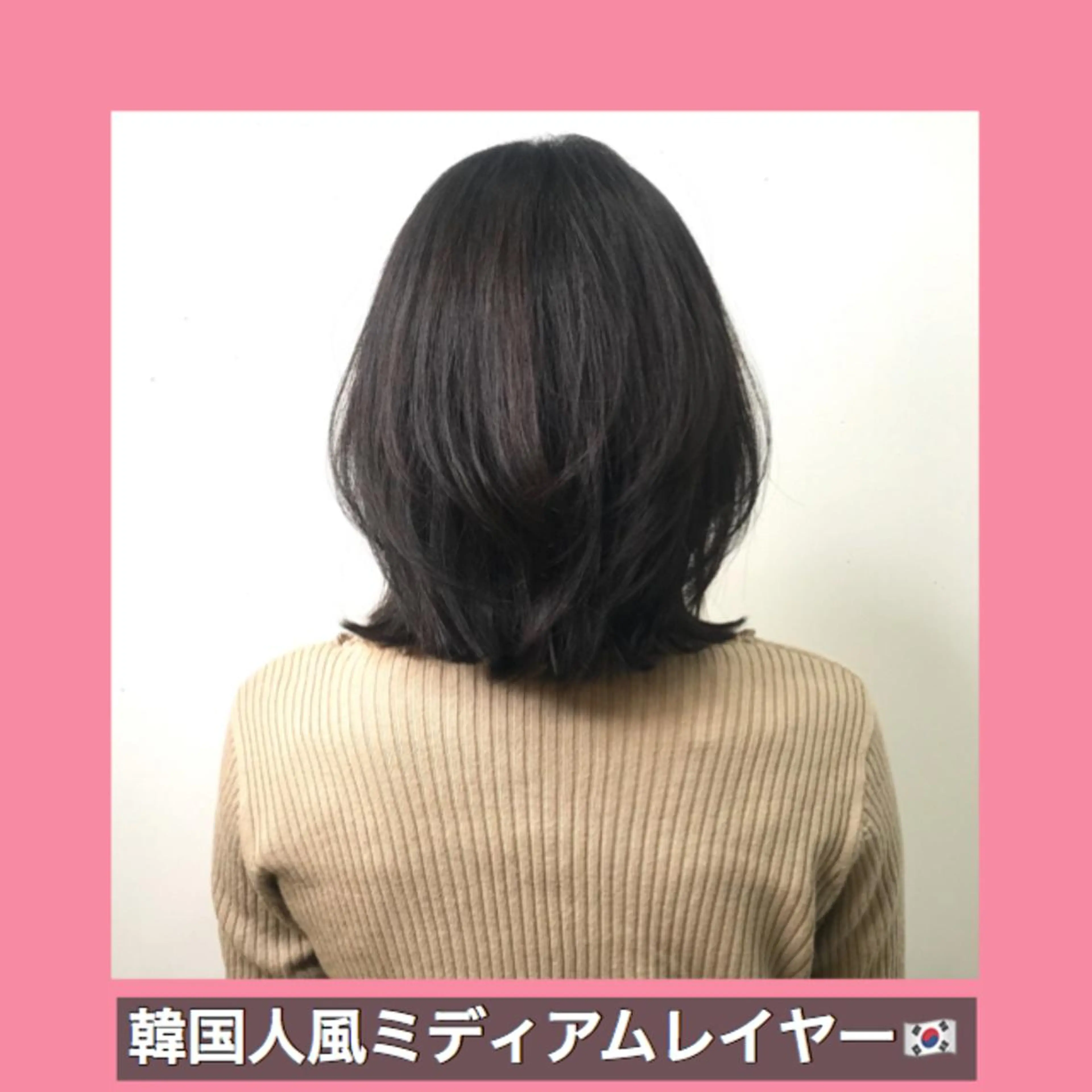 ミディアム カラー ミディアムレイヤー ハッシュカット タンバルモリ ヨシンモリ ムルギョル巻き サロウィン所属・K-POP好き美容師 🇰🇷Kai.Yのヘアスタイル