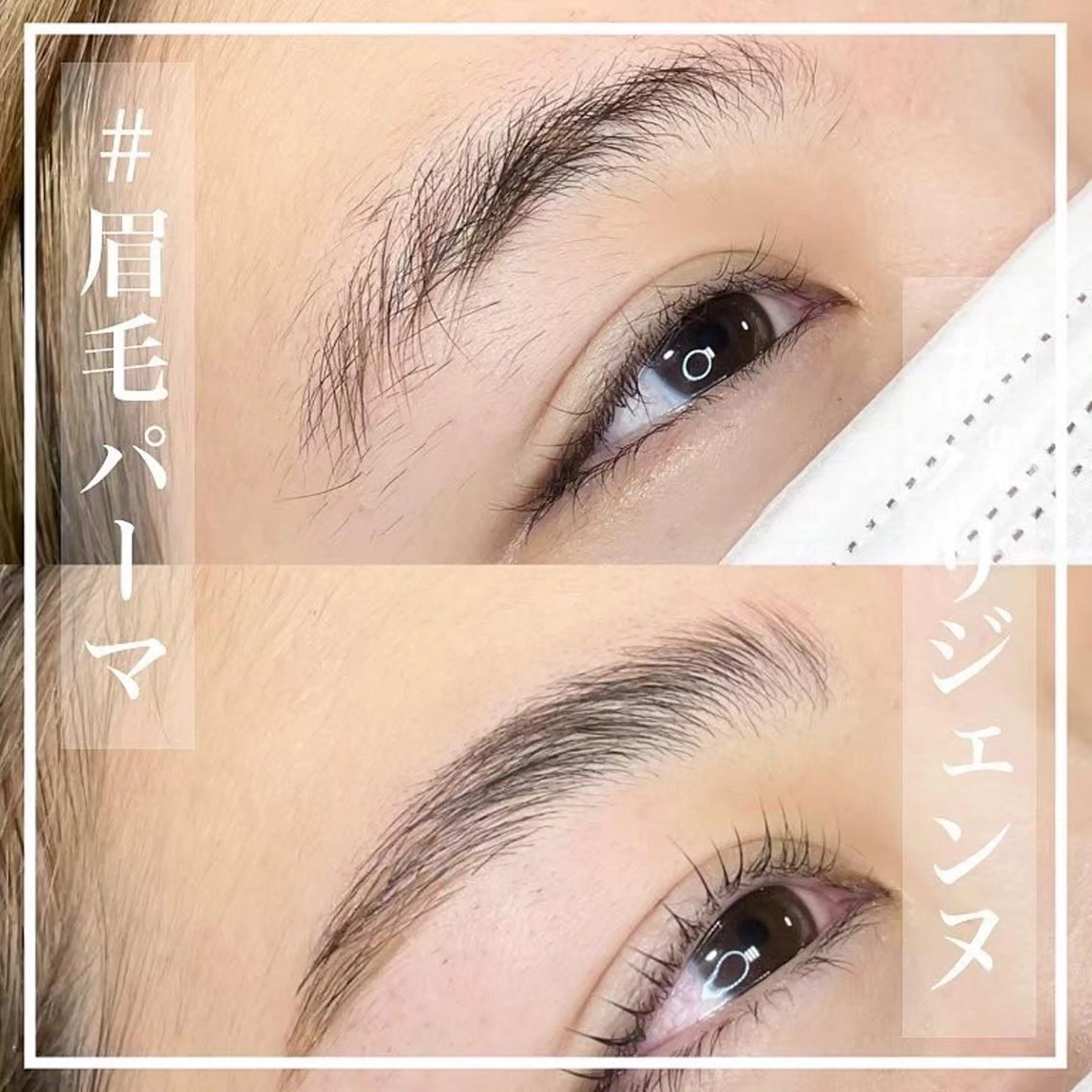 パリジェンヌラッシュ+眉毛パーマの写真