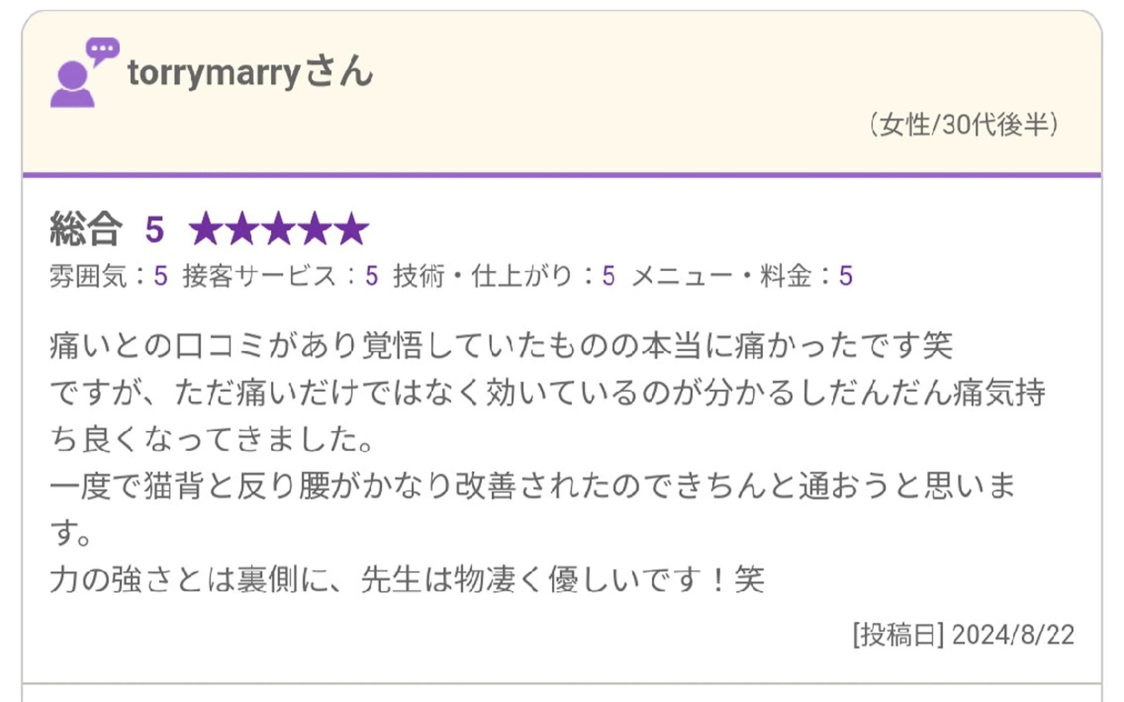 崔 舜翔のエステ・リラクイメージ