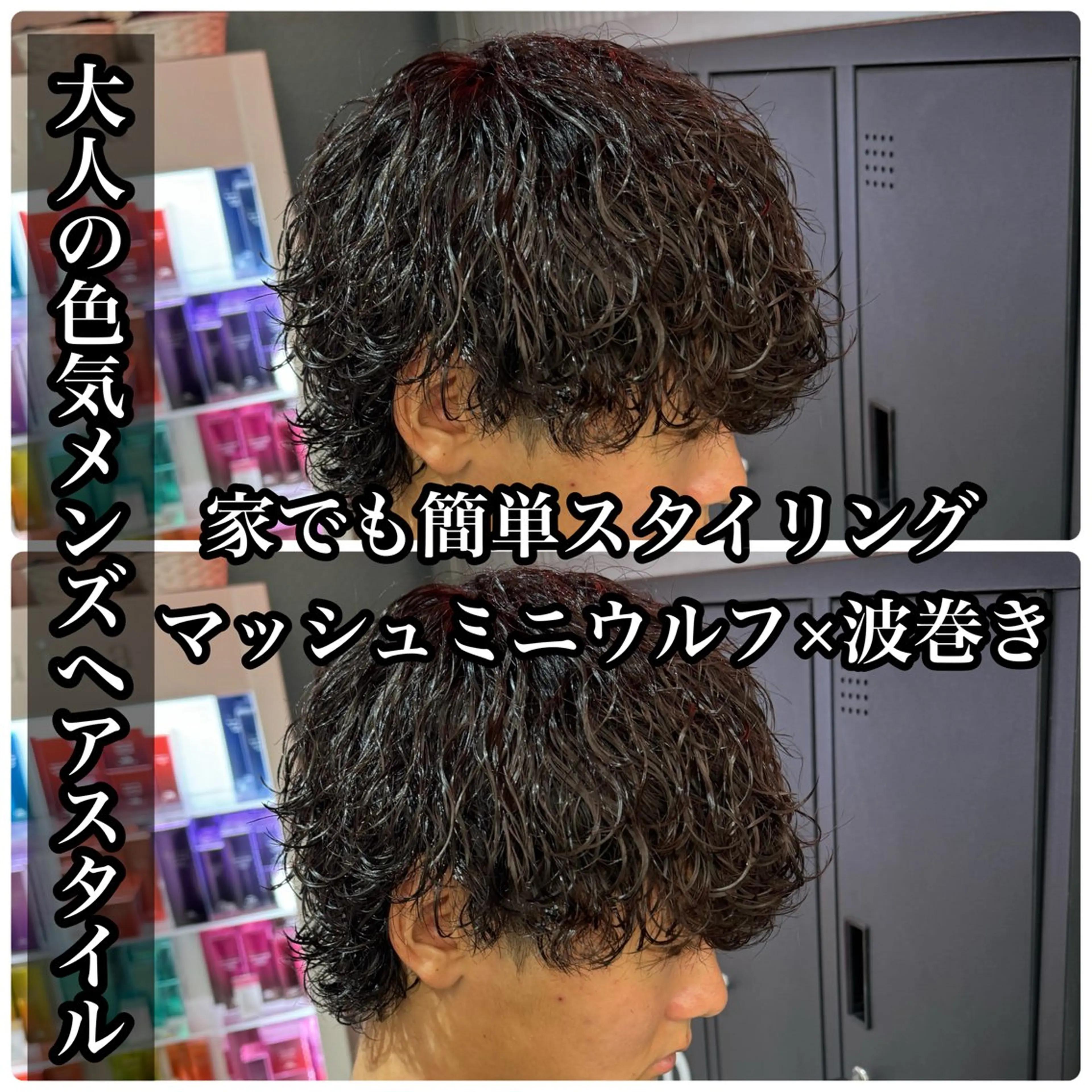 ショート カラー パーマ メンズ カット パーマ 🔥メンズパーマ特化 🔥店長中村雄樹のヘアスタイル