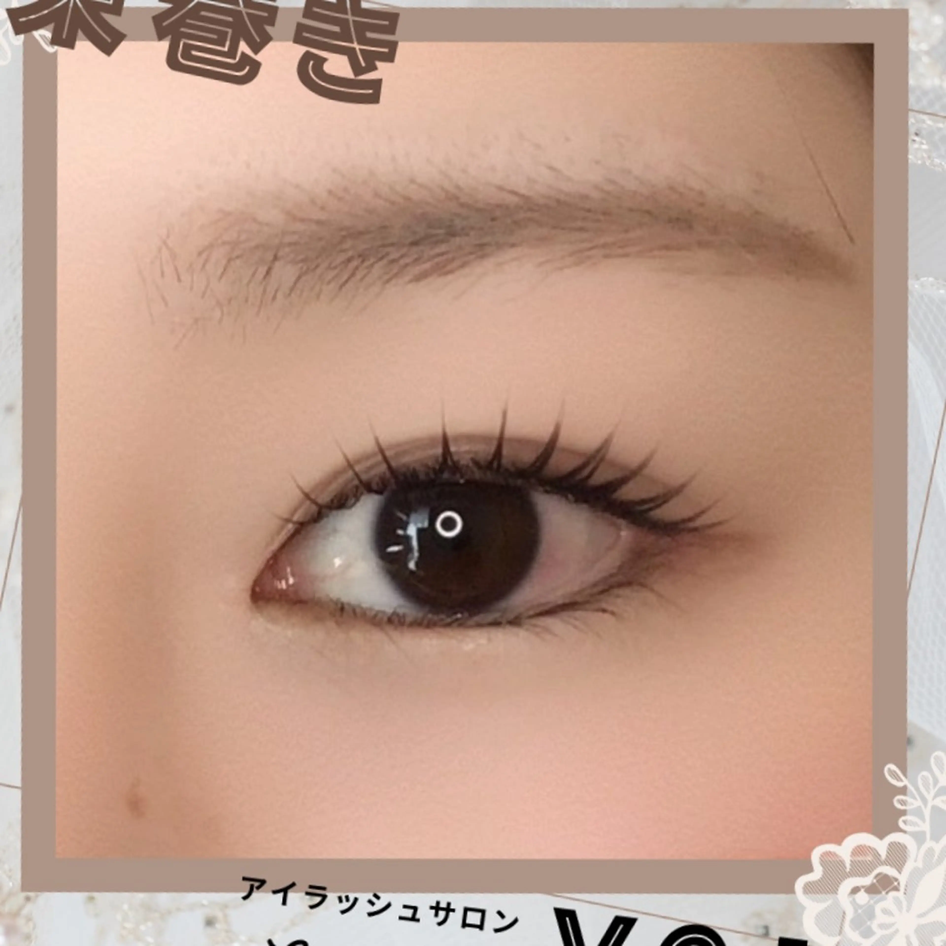 マツエク・マツパ ラ シュシュのマツエク・マツパデザイン