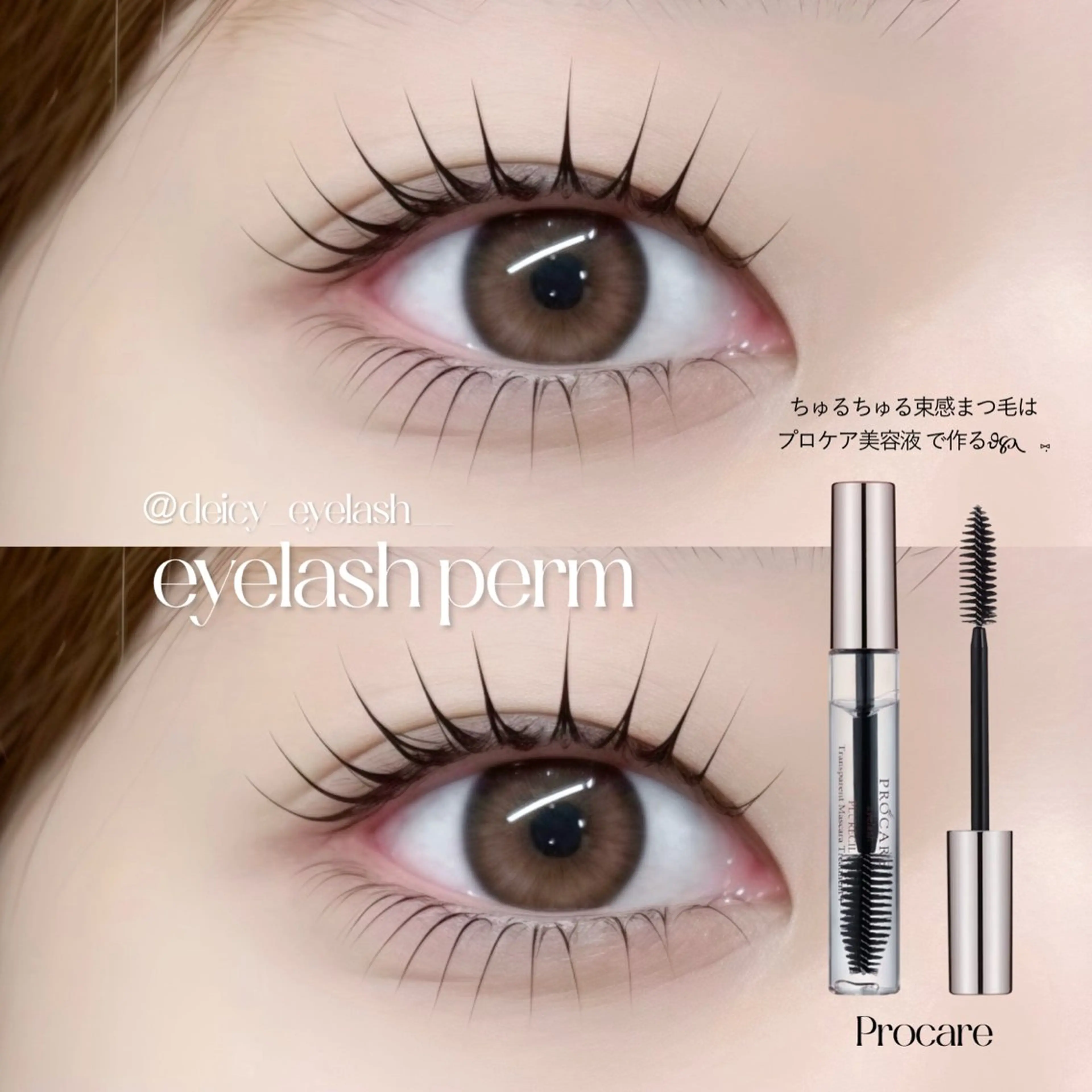 マツエク・マツパ deicy 表参道のマツエク・マツパデザイン