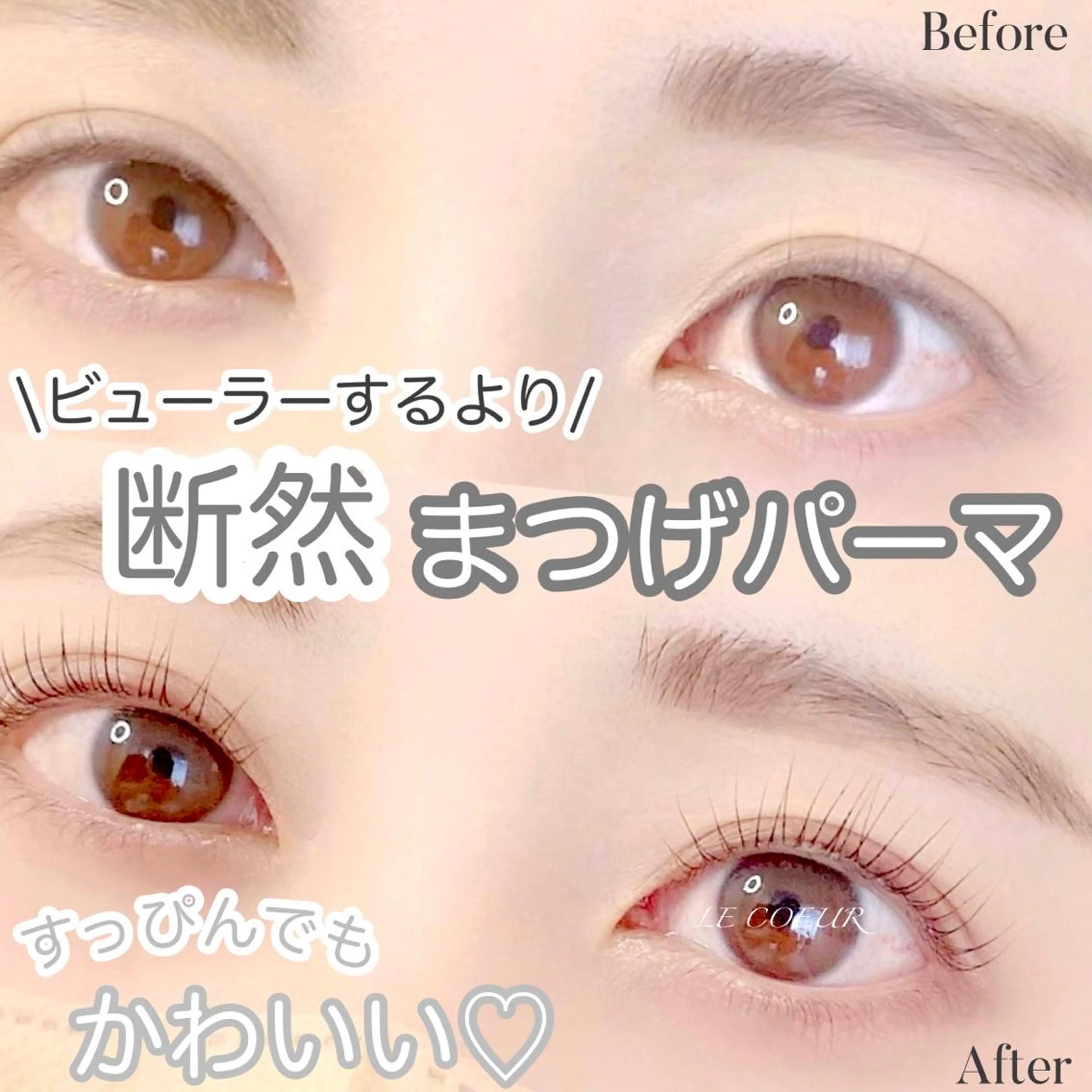 マツエク・マツパ パリジェンヌラッシュリフト まつげパーマ 下まつげエクステ 一重×まつ毛パーマ eyelash&eyebrow Luminous所属・Luminous まつげ&眉毛 専門店のマツエク・マツパデザイン