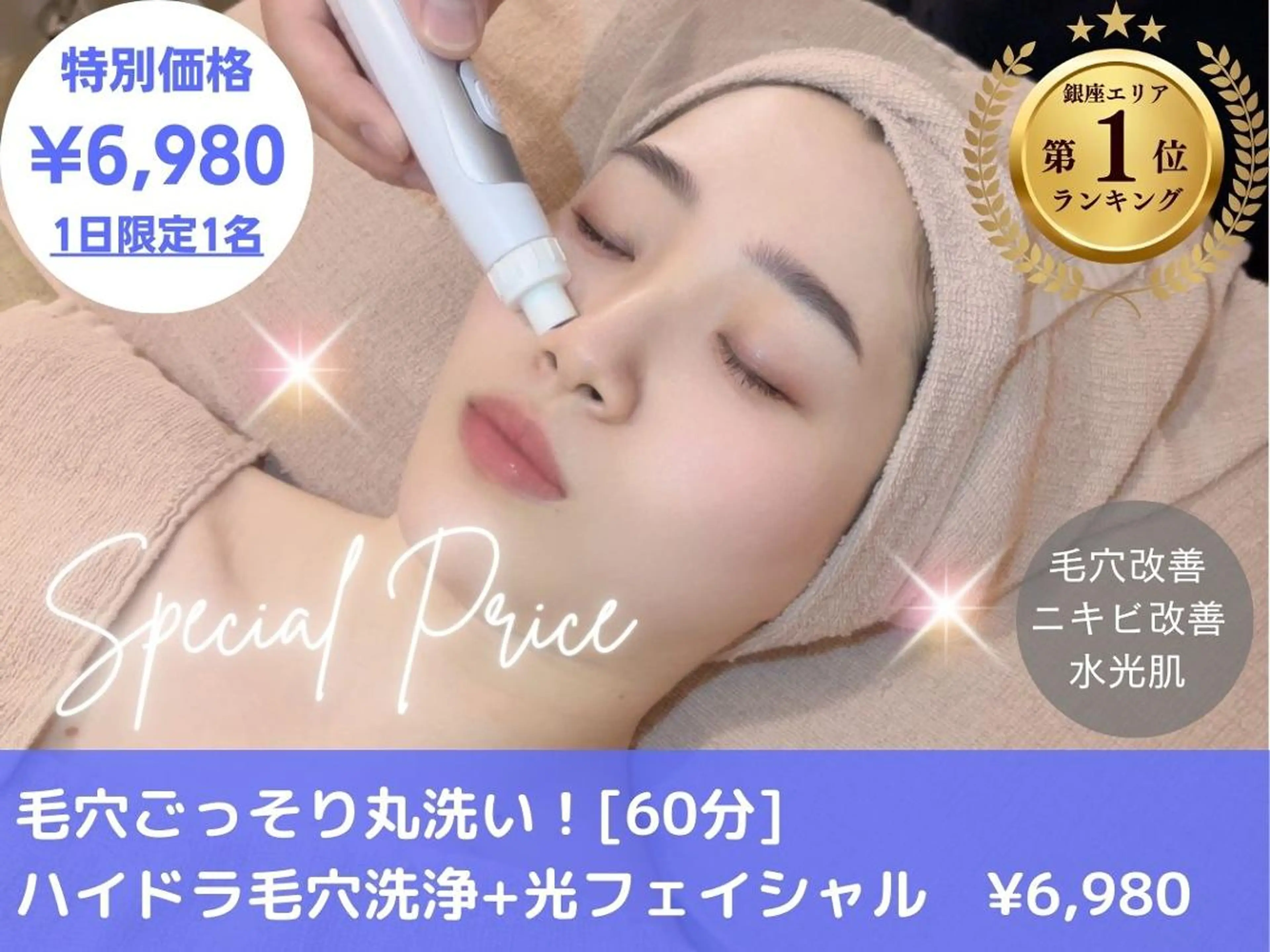 💙毛穴ごっそり！つるんハイドラ毛穴洗浄×IPL光フェイシャル💙の写真