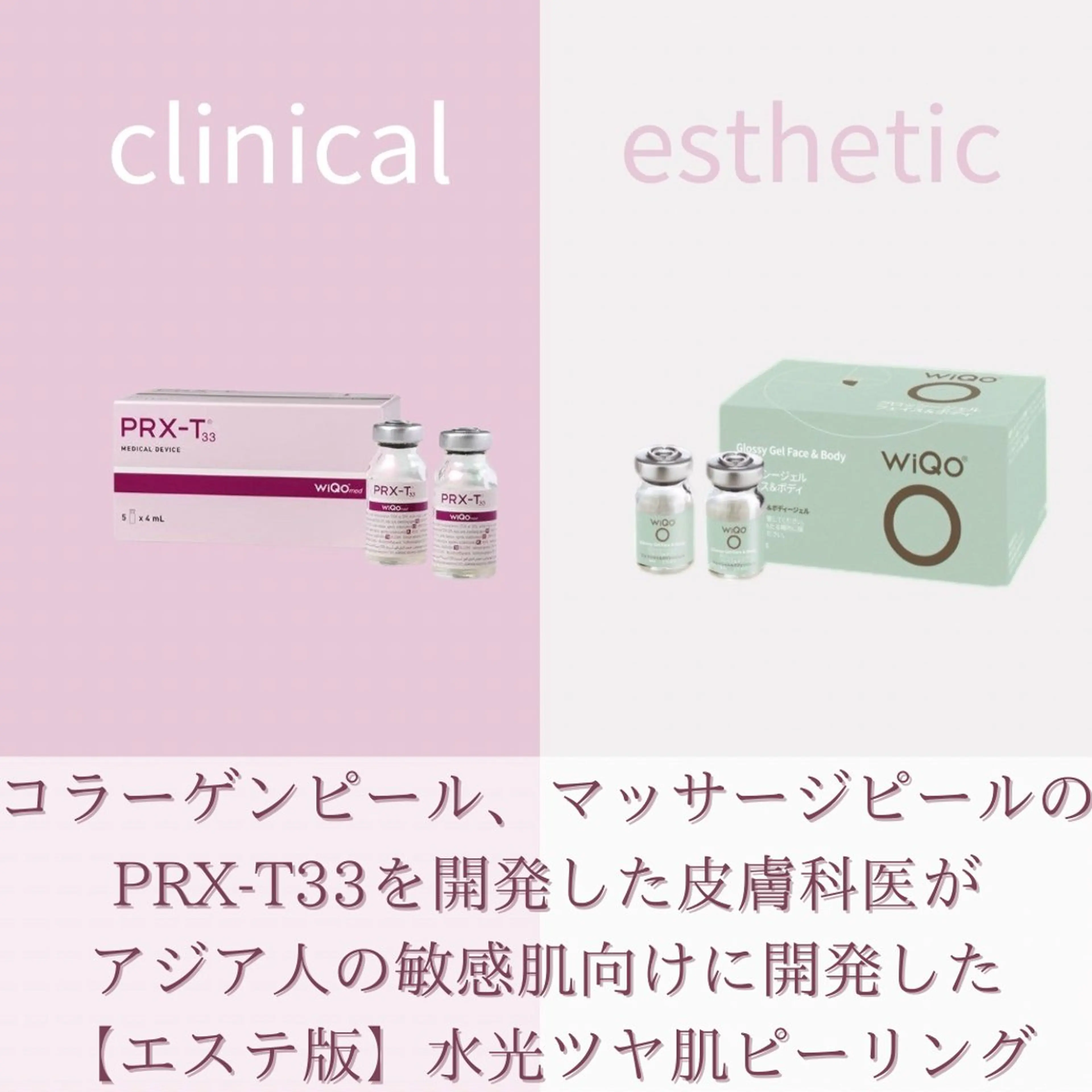 【ハリツヤ】水光肌ピールWIQO【エステ版マッサージピール】の写真