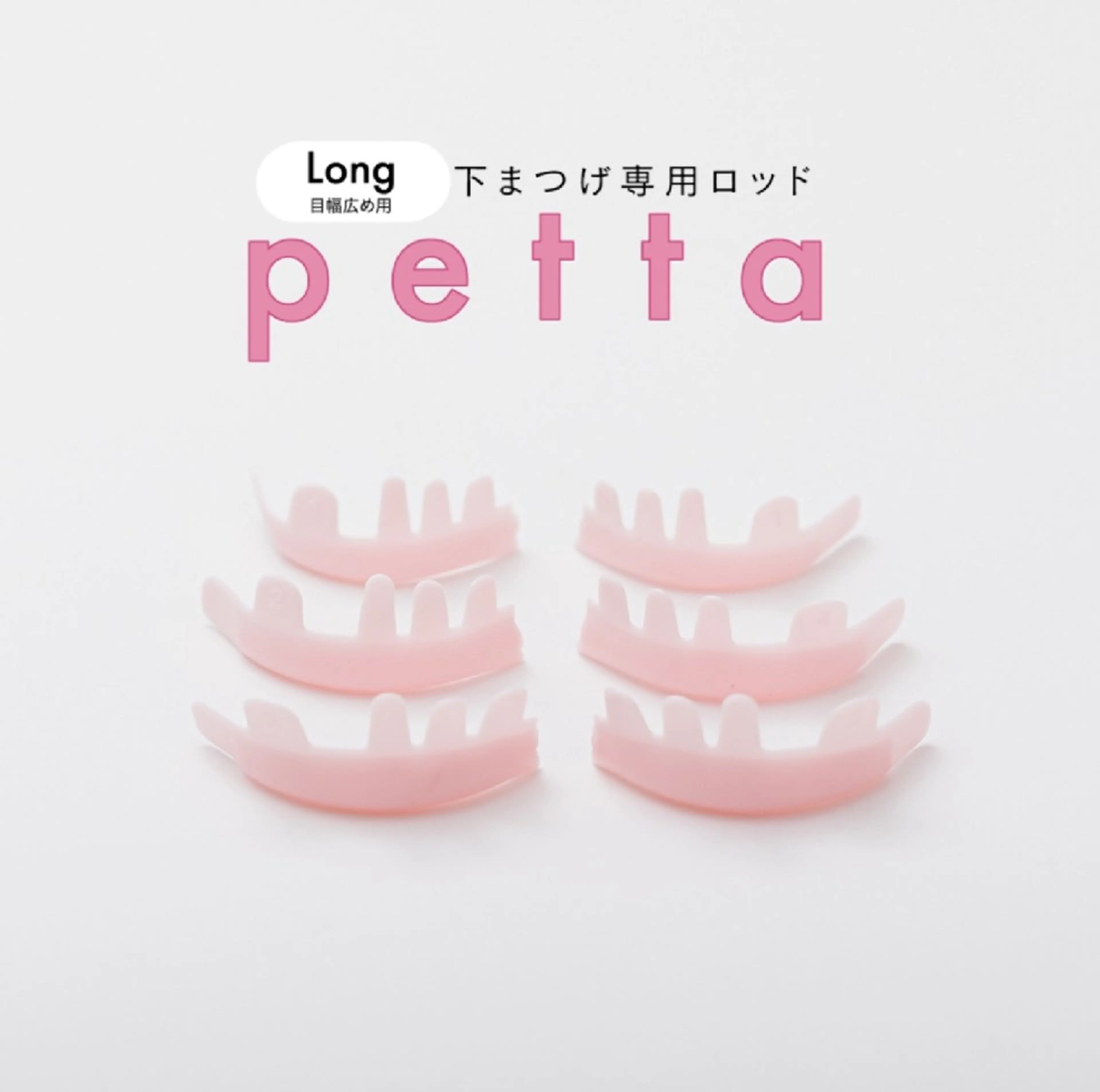 下まつげパーマのみの写真