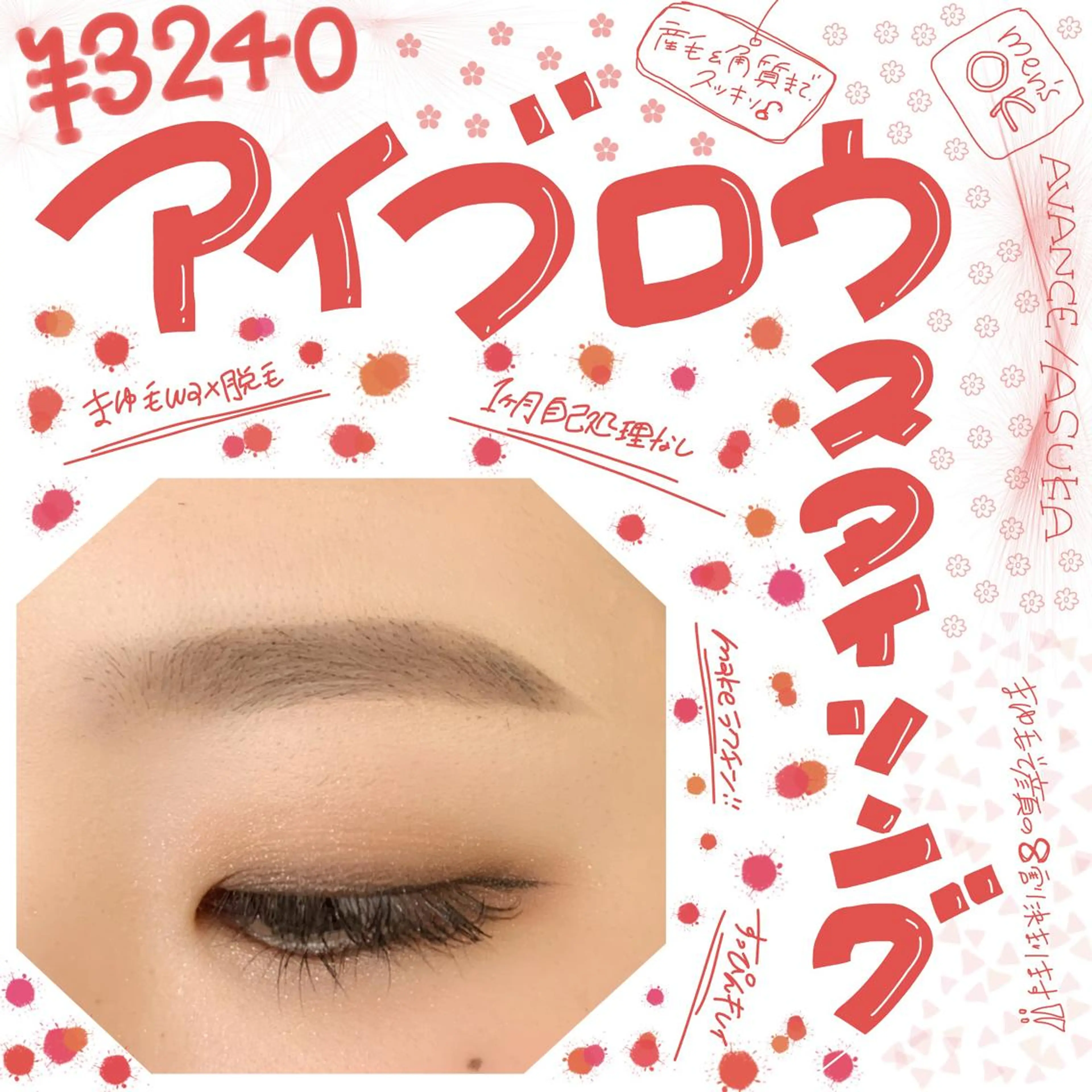 マツエク・マツパ ワックス脱毛 サロン・ド・エクラ所属・ASUKA :LED専門店のマツエク・マツパデザイン