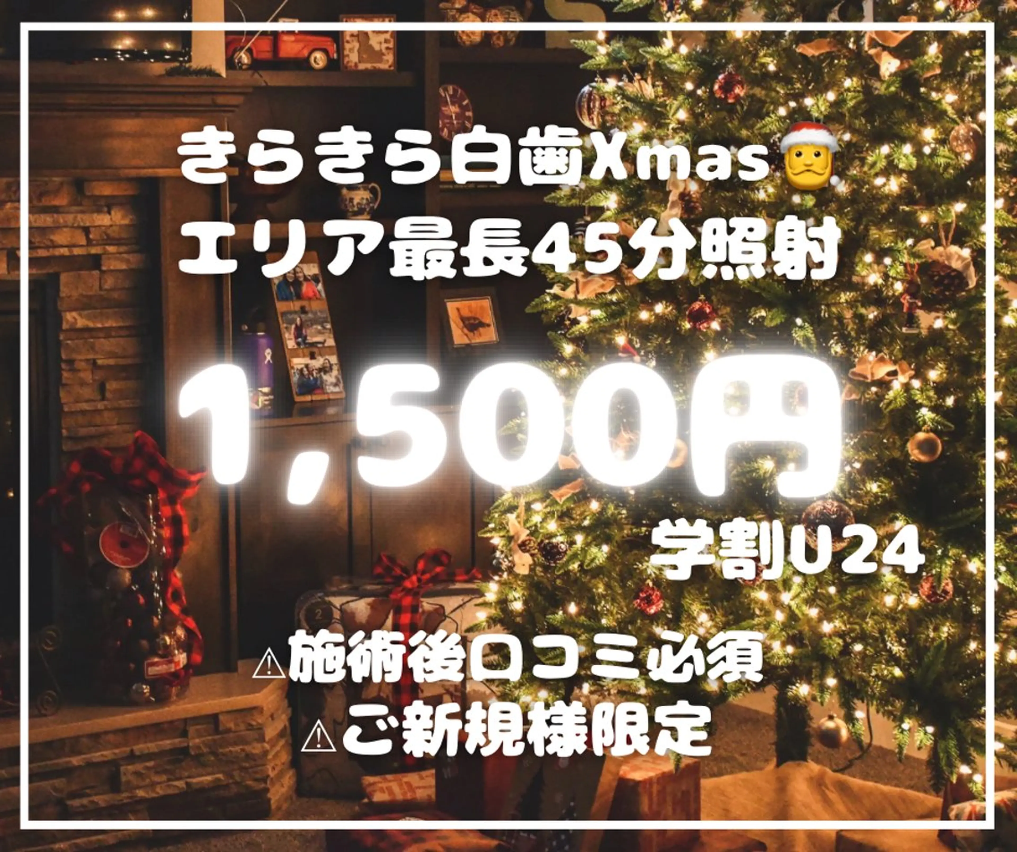 【👩🎓ミニモ学割U24✨】お試しセルフホワイトニングたっぷり45分照射❗️口コミ必須❕の写真