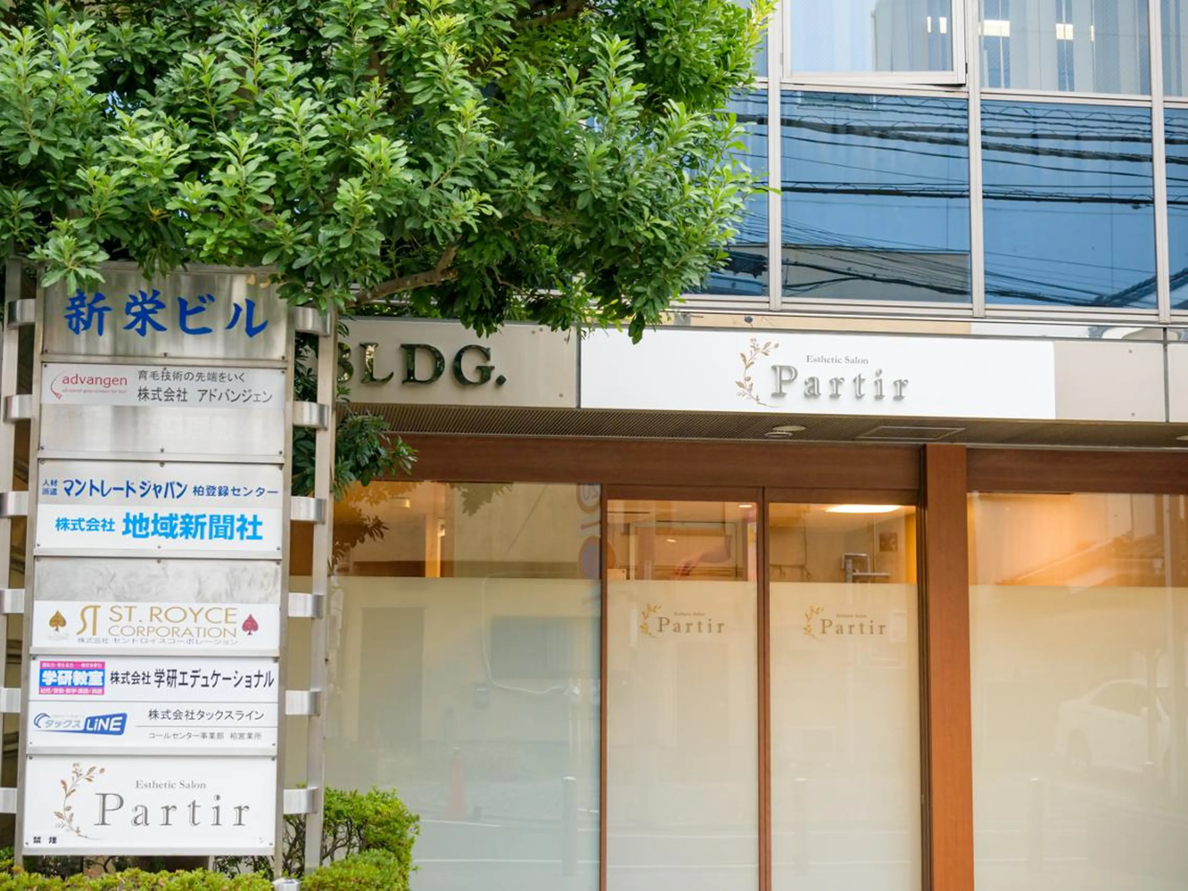 エステ 痩身脱毛専門店 Partirのエステ・リラクイメージ