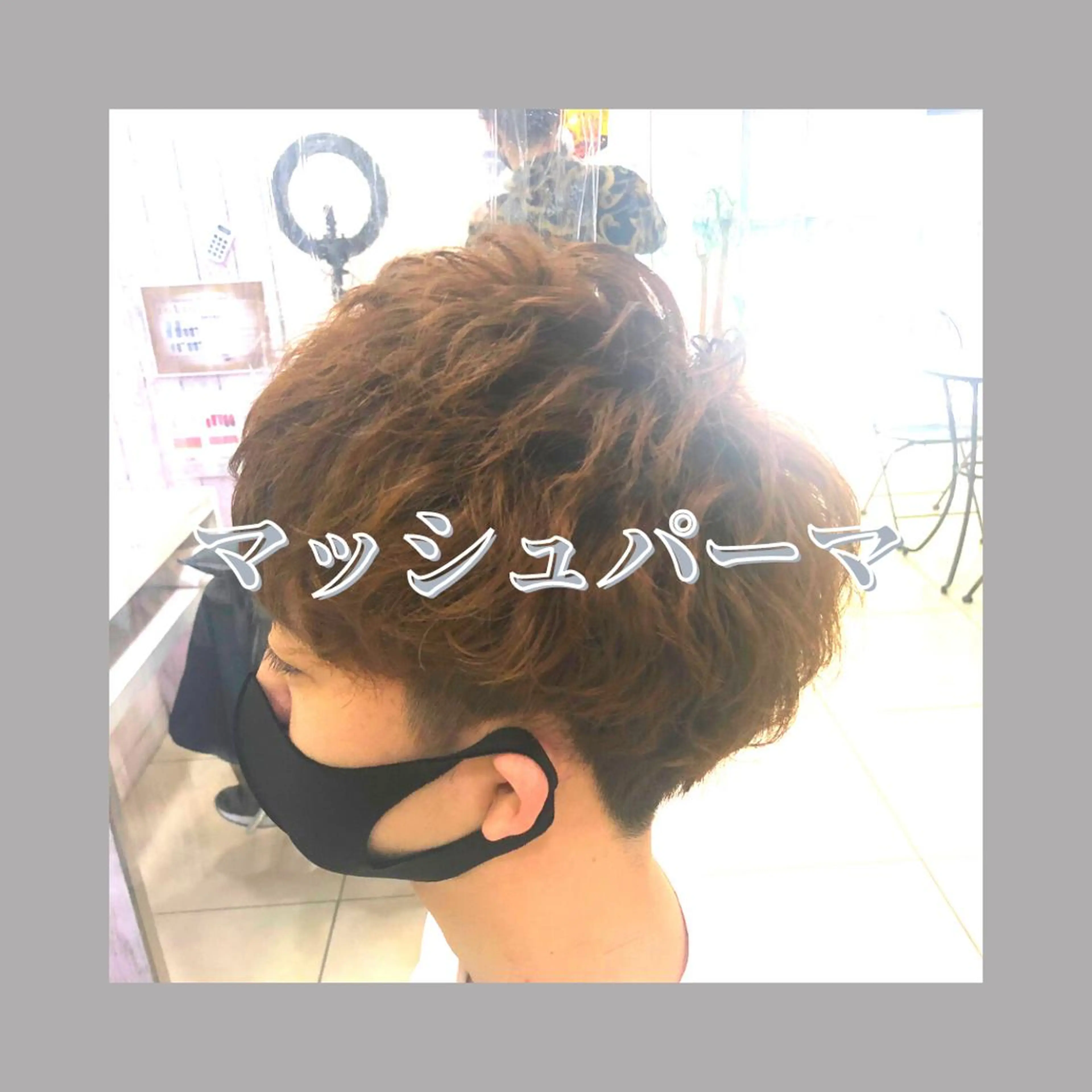 ショート パーマ メンズ 髪質改善× ハイライト溝江のヘアスタイル