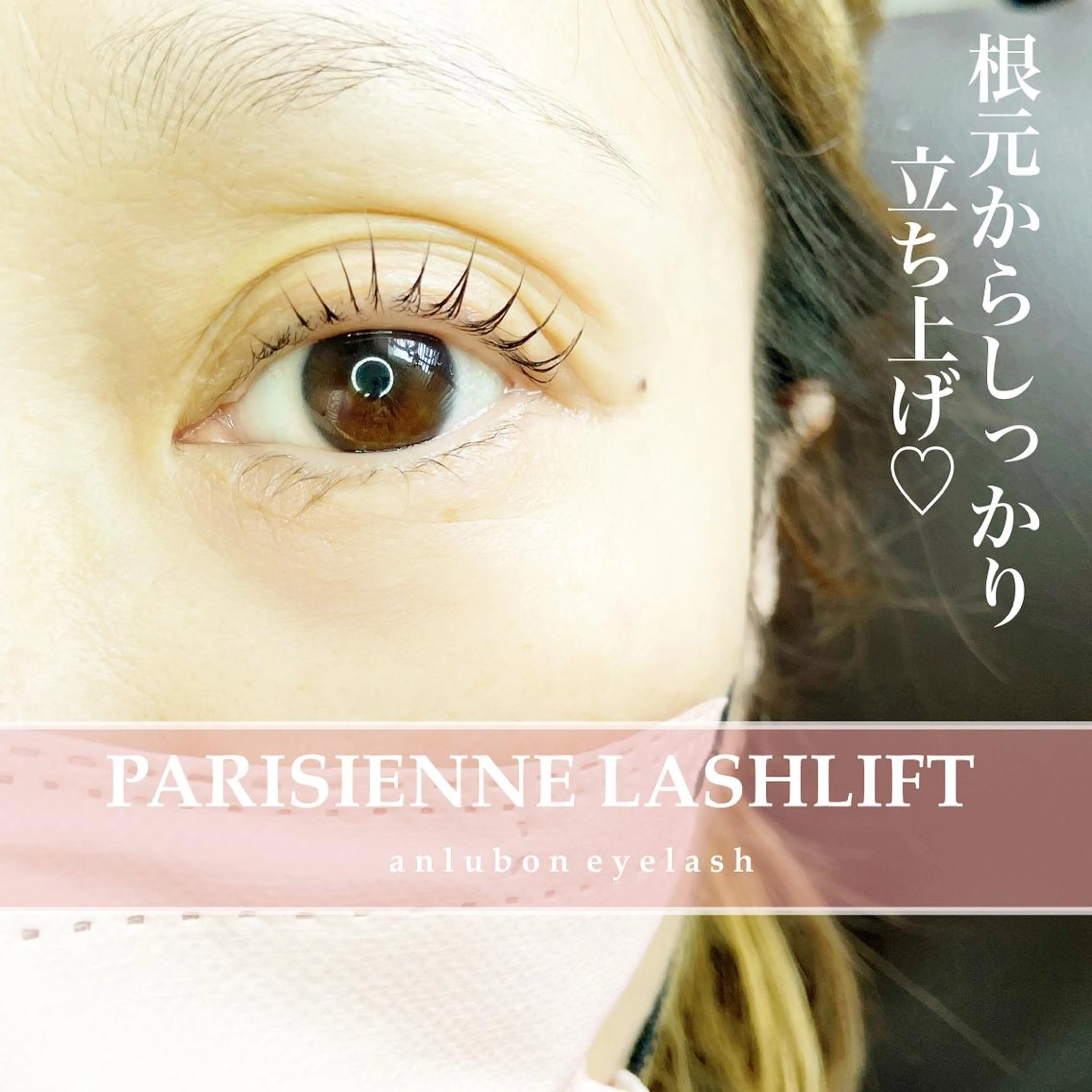 マツエク・マツパ パリジェンヌラッシュリフト アンルボ ネイル＆アイラッシュ所属・アンルボアイラッシュ (Saori)のその他イメージ